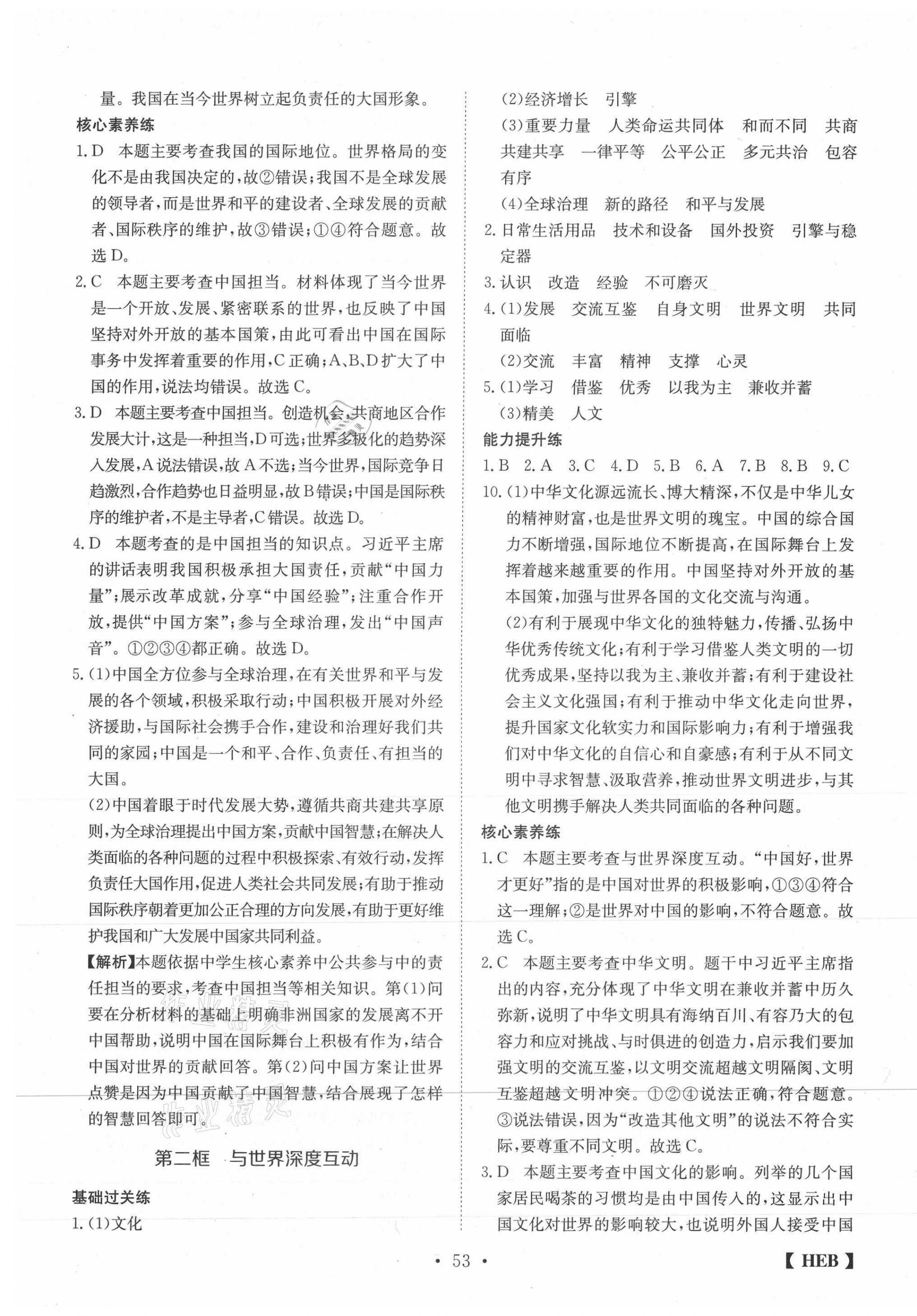 2021年同步課時練日清周練九年級道德與法治下冊人教版 第5頁