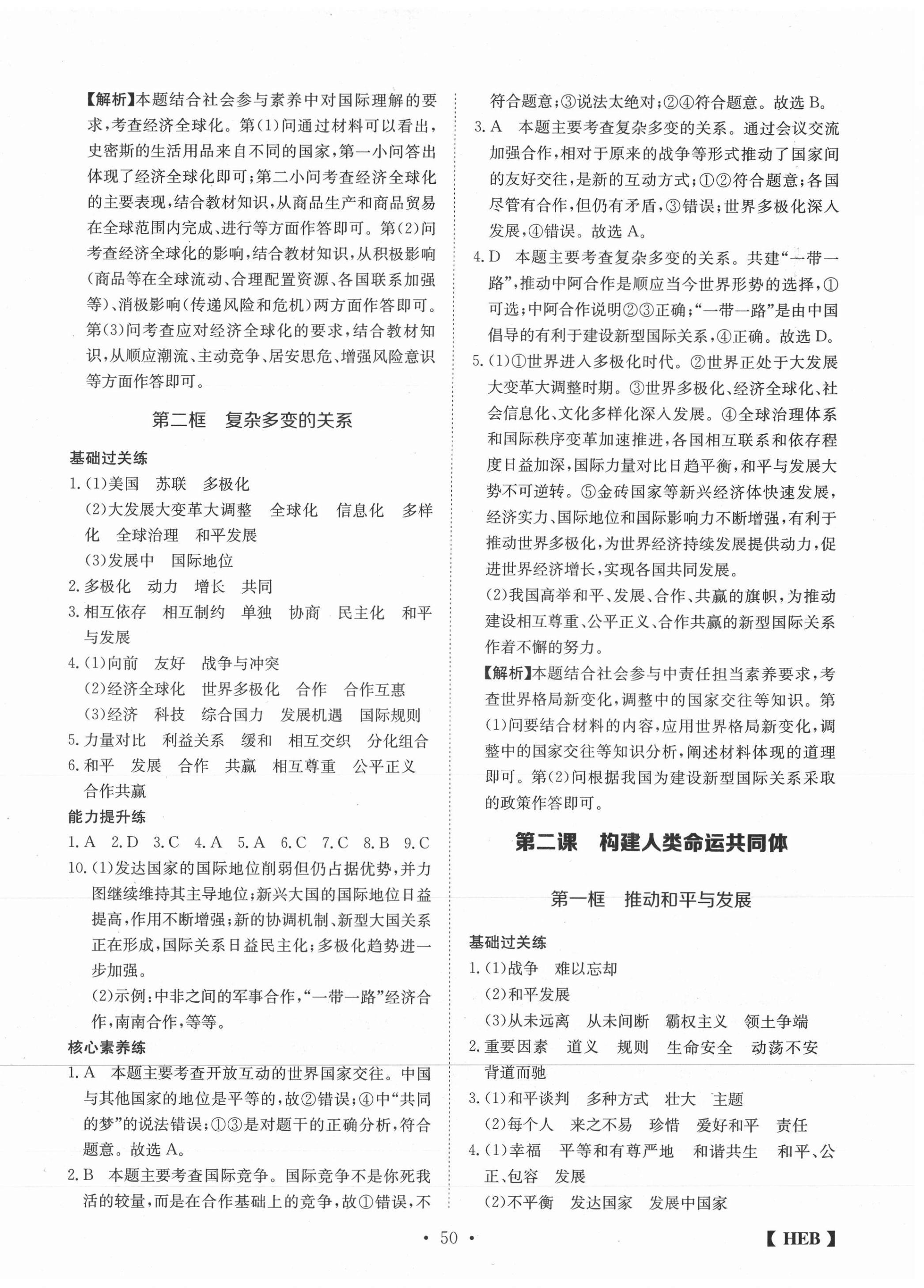 2021年同步課時(shí)練日清周練九年級(jí)道德與法治下冊(cè)人教版 第2頁
