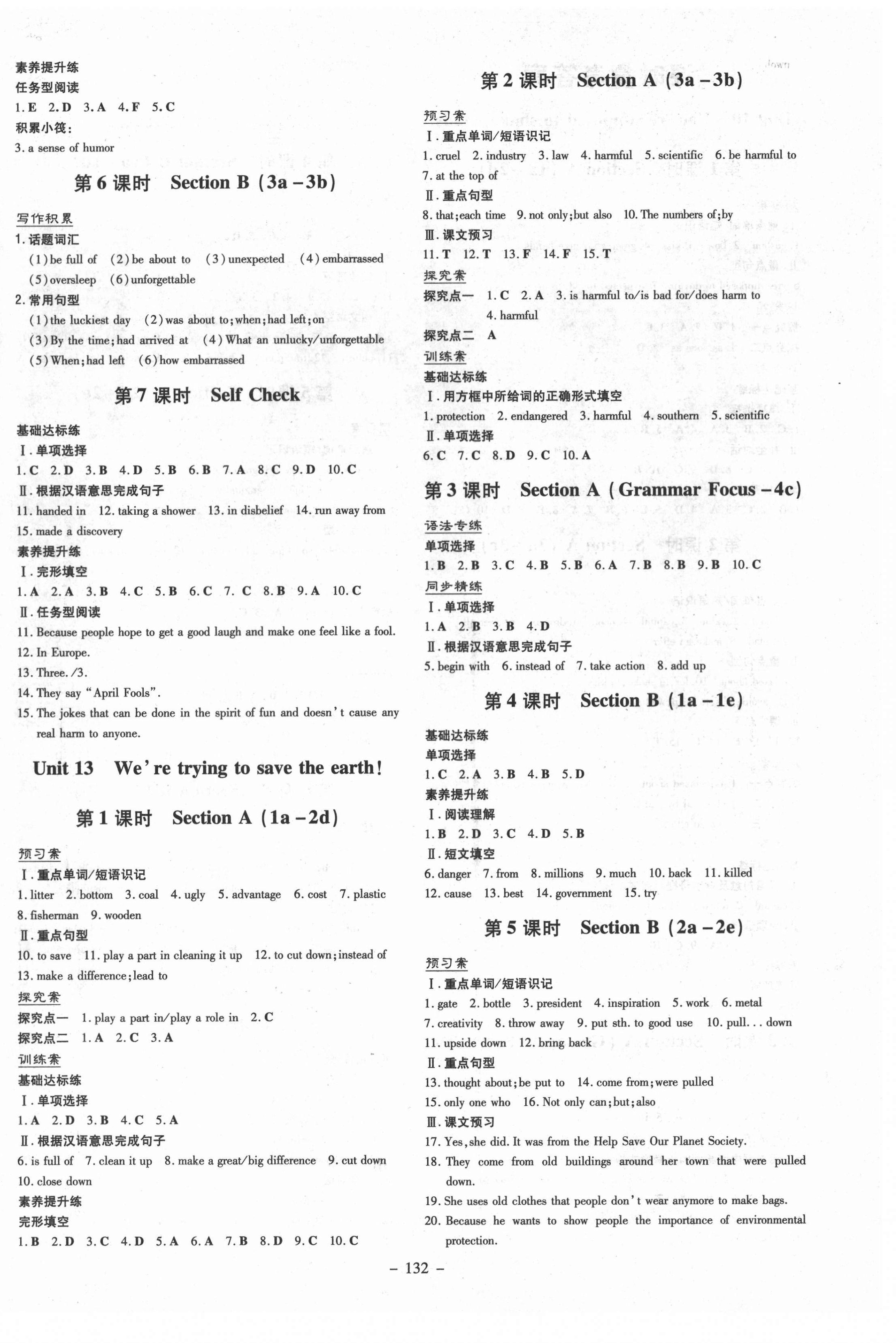 2021年初中同步學習導與練導學探究案九年級英語下冊人教版 第4頁