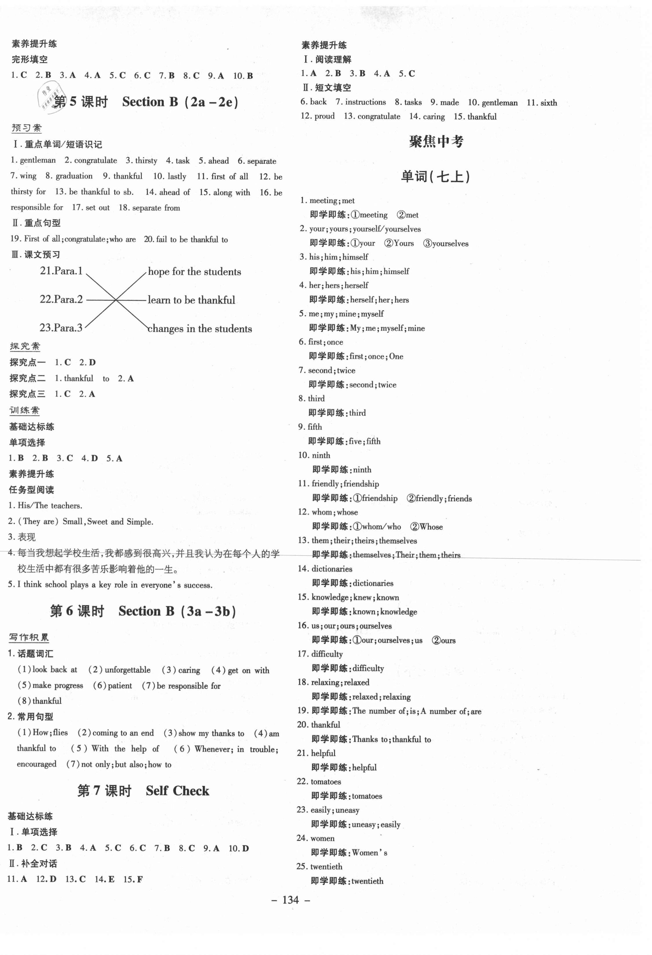 2021年初中同步學習導與練導學探究案九年級英語下冊人教版 第6頁