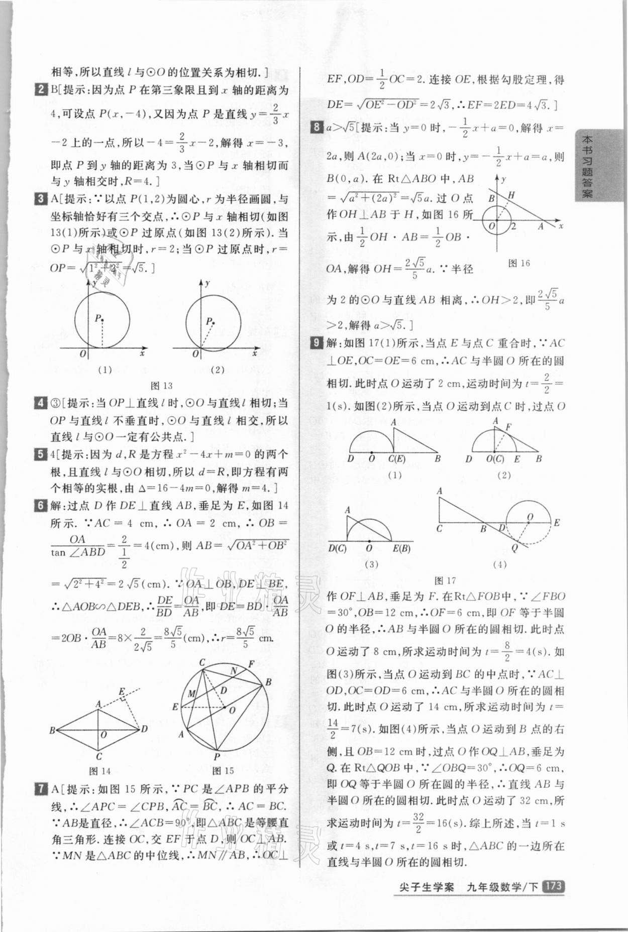 2021年尖子生学案九年级数学下册冀教版 第3页