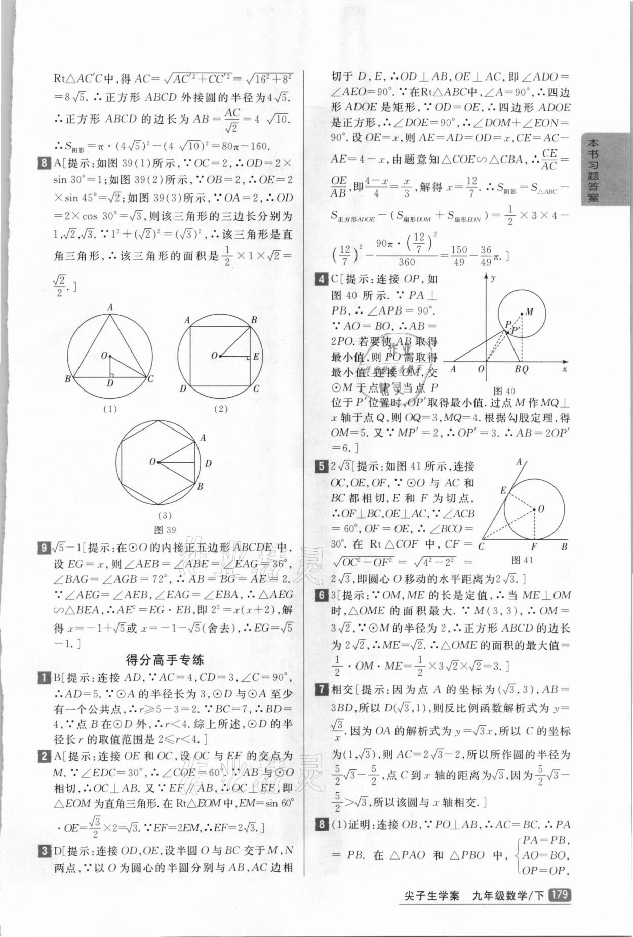 2021年尖子生學案九年級數(shù)學下冊冀教版 第9頁