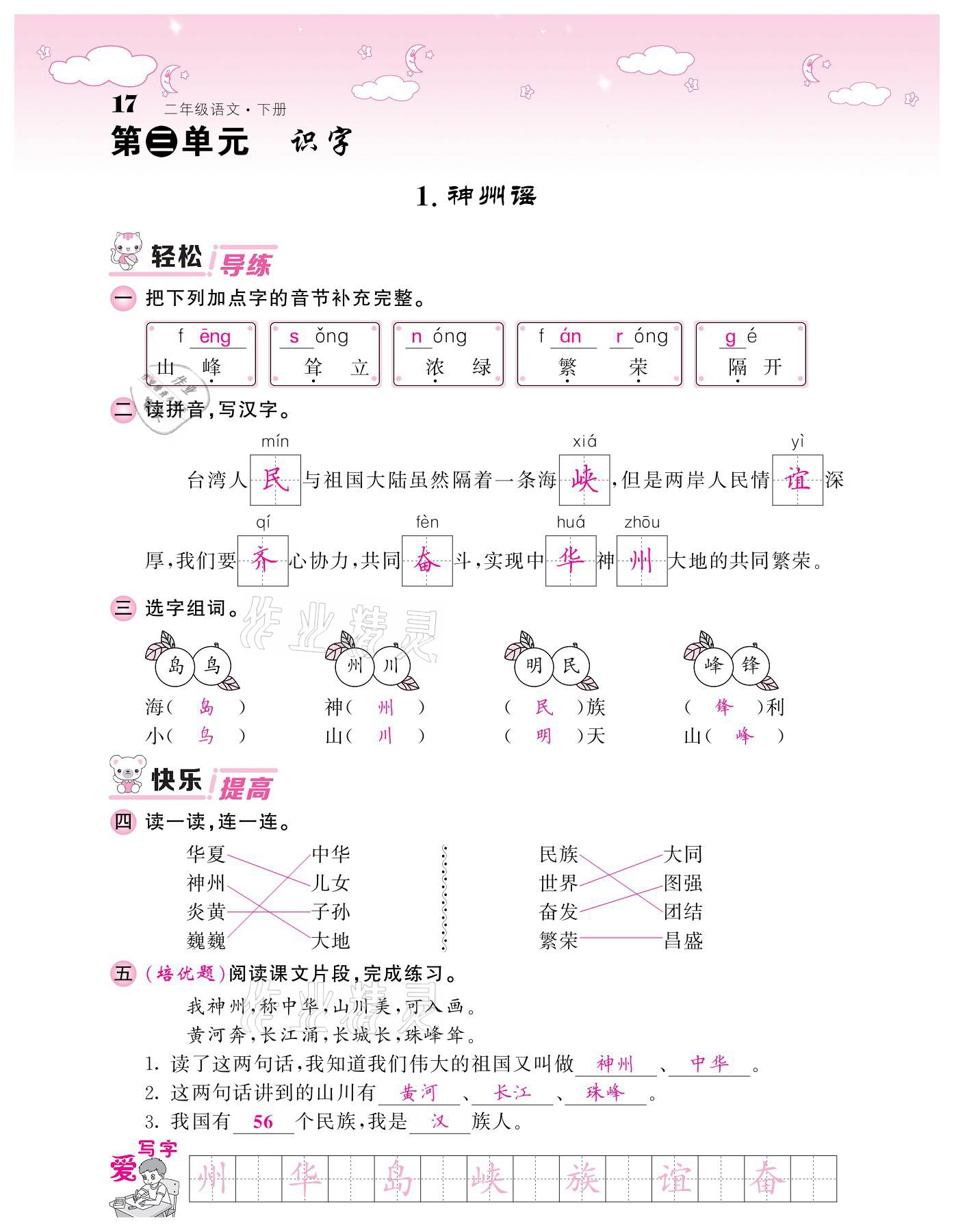 20201年課堂點睛二年級語文下冊人教版廣東專版 參考答案第17頁