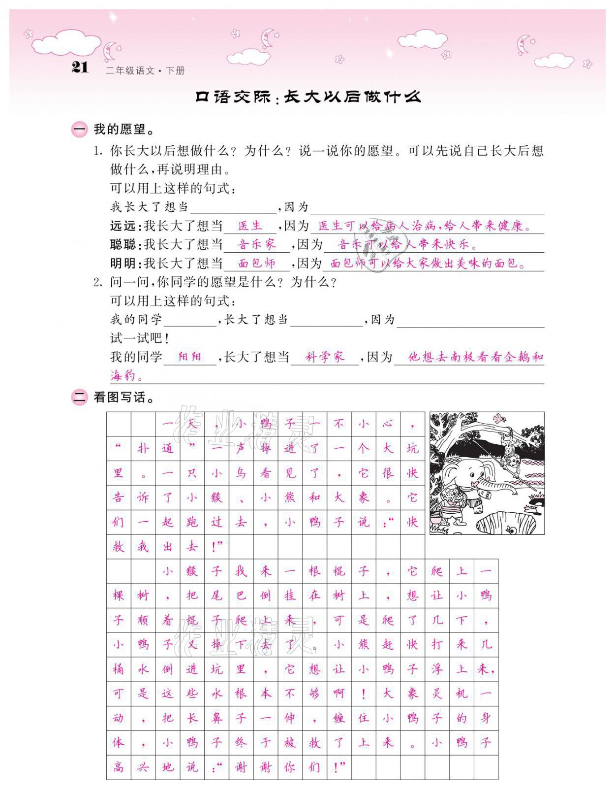 20201年課堂點睛二年級語文下冊人教版廣東專版 參考答案第21頁