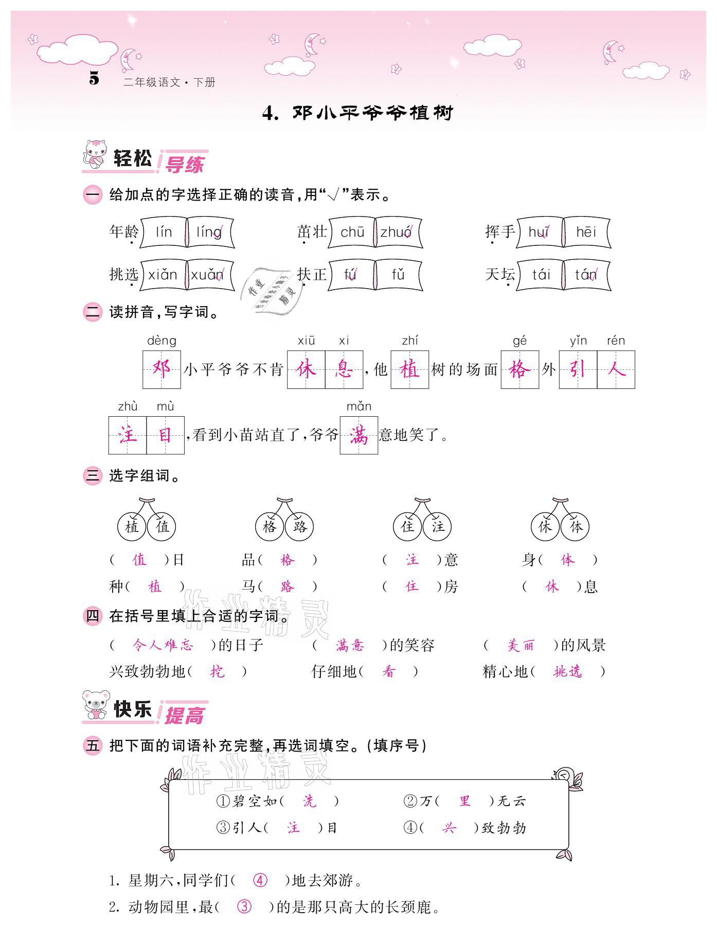 20201年課堂點睛二年級語文下冊人教版廣東專版 參考答案第5頁