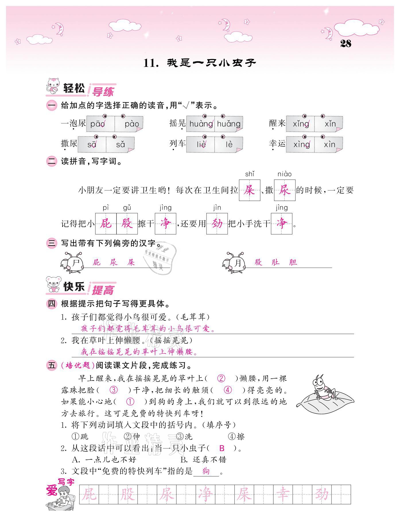 20201年課堂點睛二年級語文下冊人教版廣東專版 參考答案第28頁