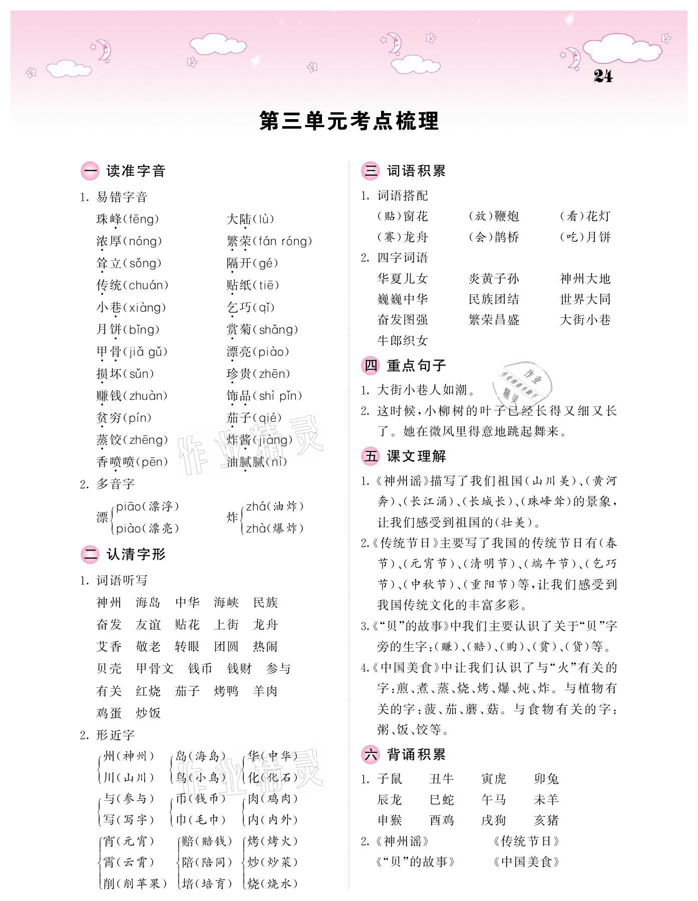 20201年課堂點睛二年級語文下冊人教版廣東專版 參考答案第24頁