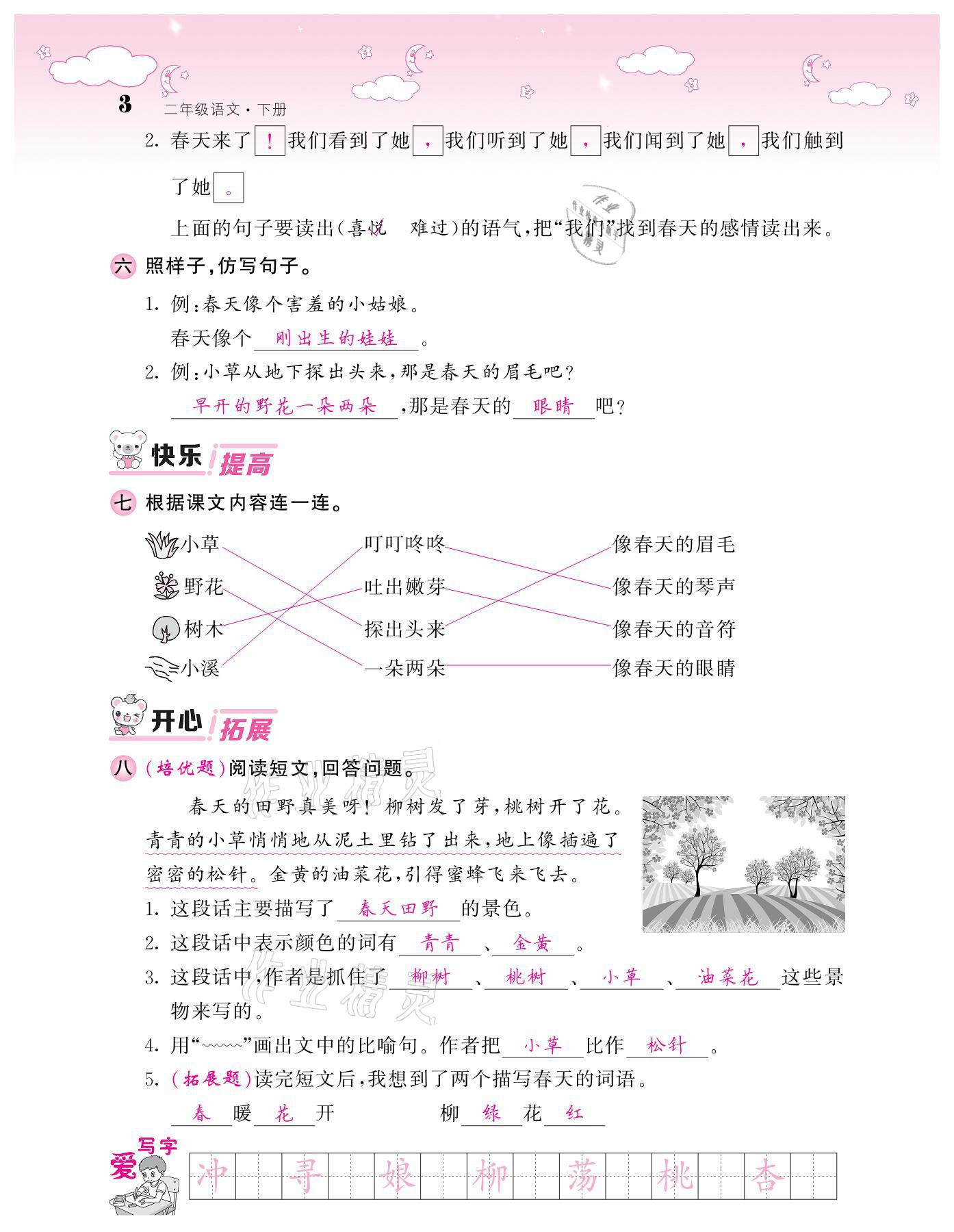 20201年課堂點睛二年級語文下冊人教版廣東專版 參考答案第3頁