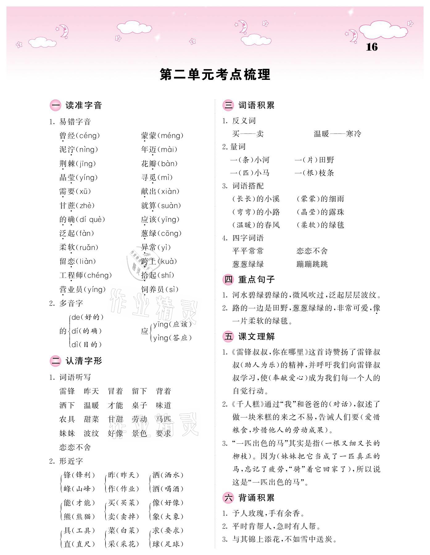 20201年課堂點睛二年級語文下冊人教版廣東專版 參考答案第16頁