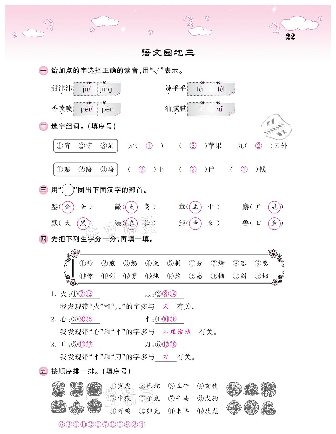 20201年課堂點(diǎn)睛二年級(jí)語文下冊(cè)人教版廣東專版 參考答案第22頁