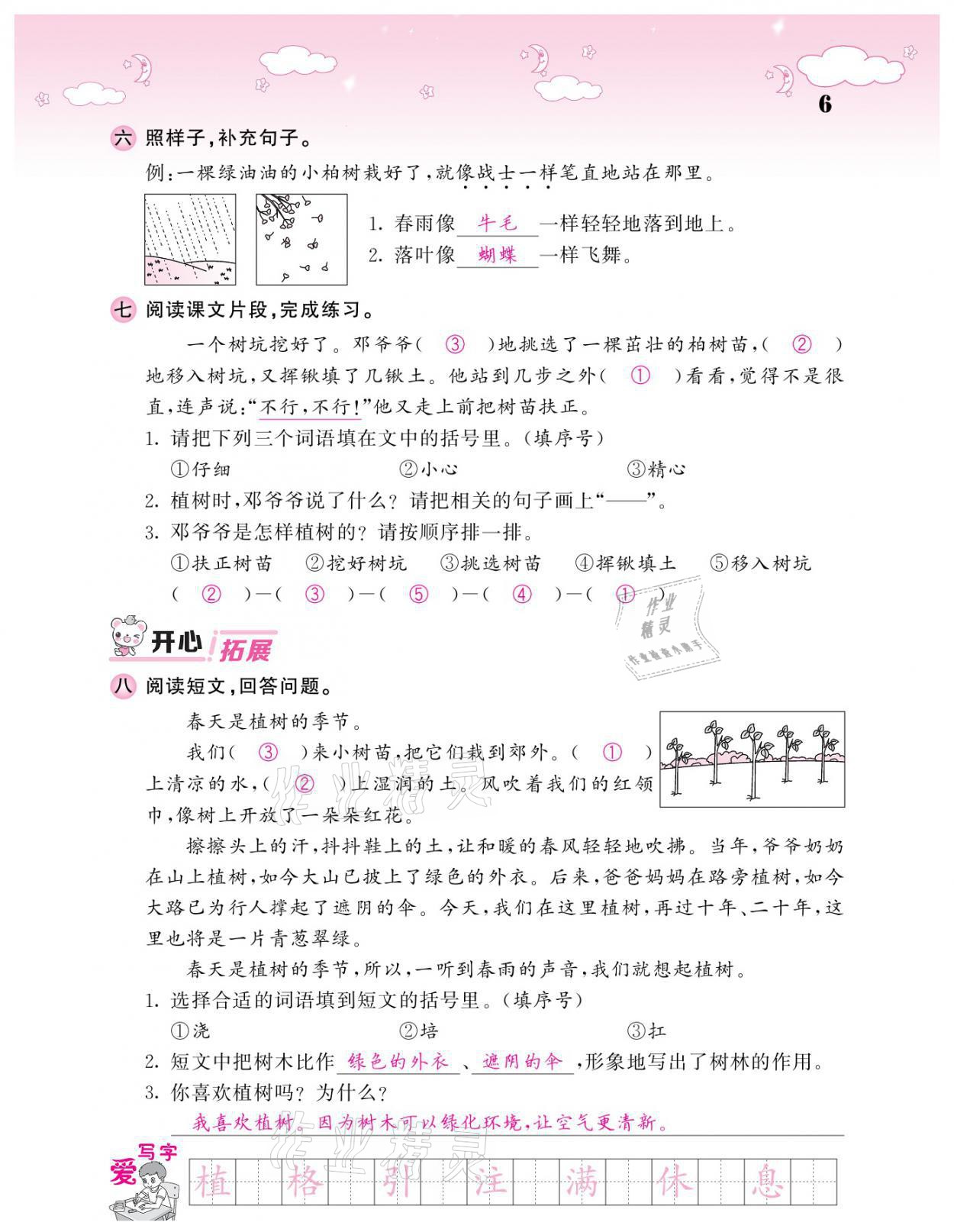 20201年課堂點(diǎn)睛二年級(jí)語文下冊(cè)人教版廣東專版 參考答案第6頁