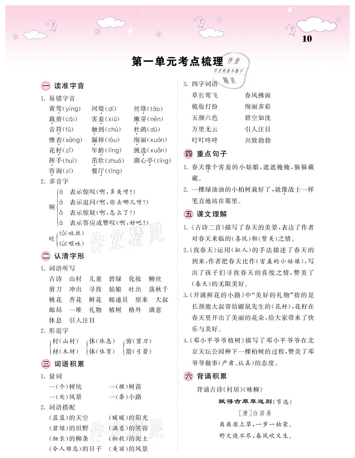 20201年課堂點睛二年級語文下冊人教版廣東專版 參考答案第10頁