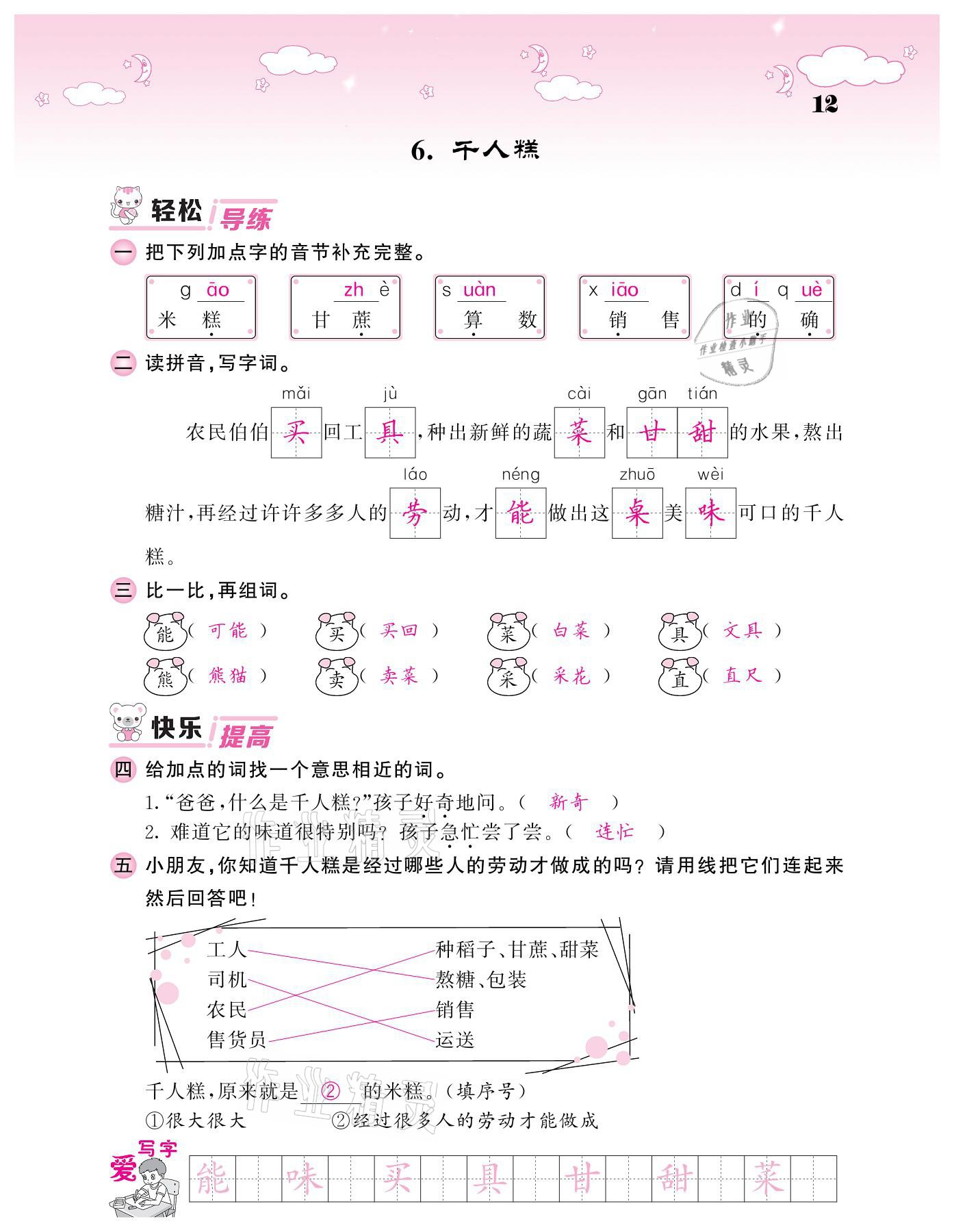 20201年課堂點(diǎn)睛二年級語文下冊人教版廣東專版 參考答案第12頁