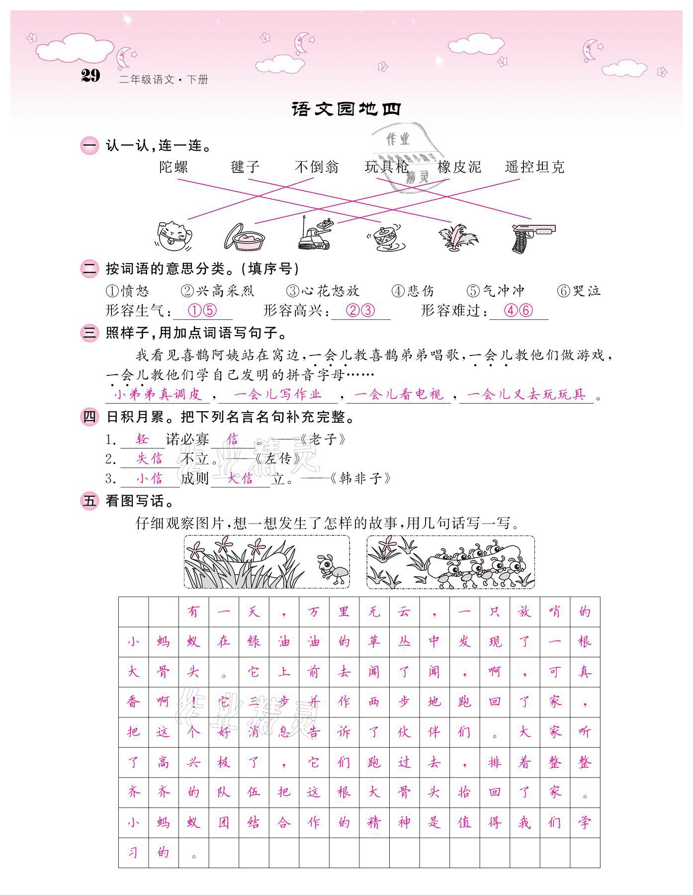 20201年課堂點睛二年級語文下冊人教版廣東專版 參考答案第29頁