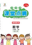 2021年課堂點睛六年級數(shù)學下冊北師大版廣東專版