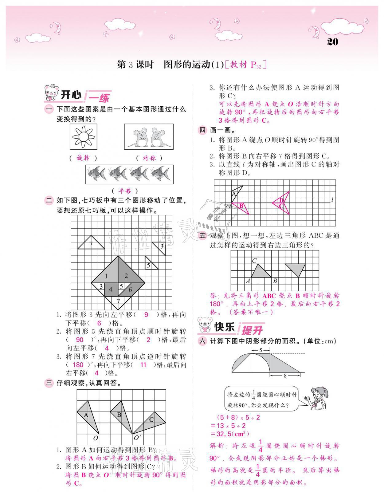 2021年课堂点睛六年级数学下册北师大版广东专版 参考答案第20页