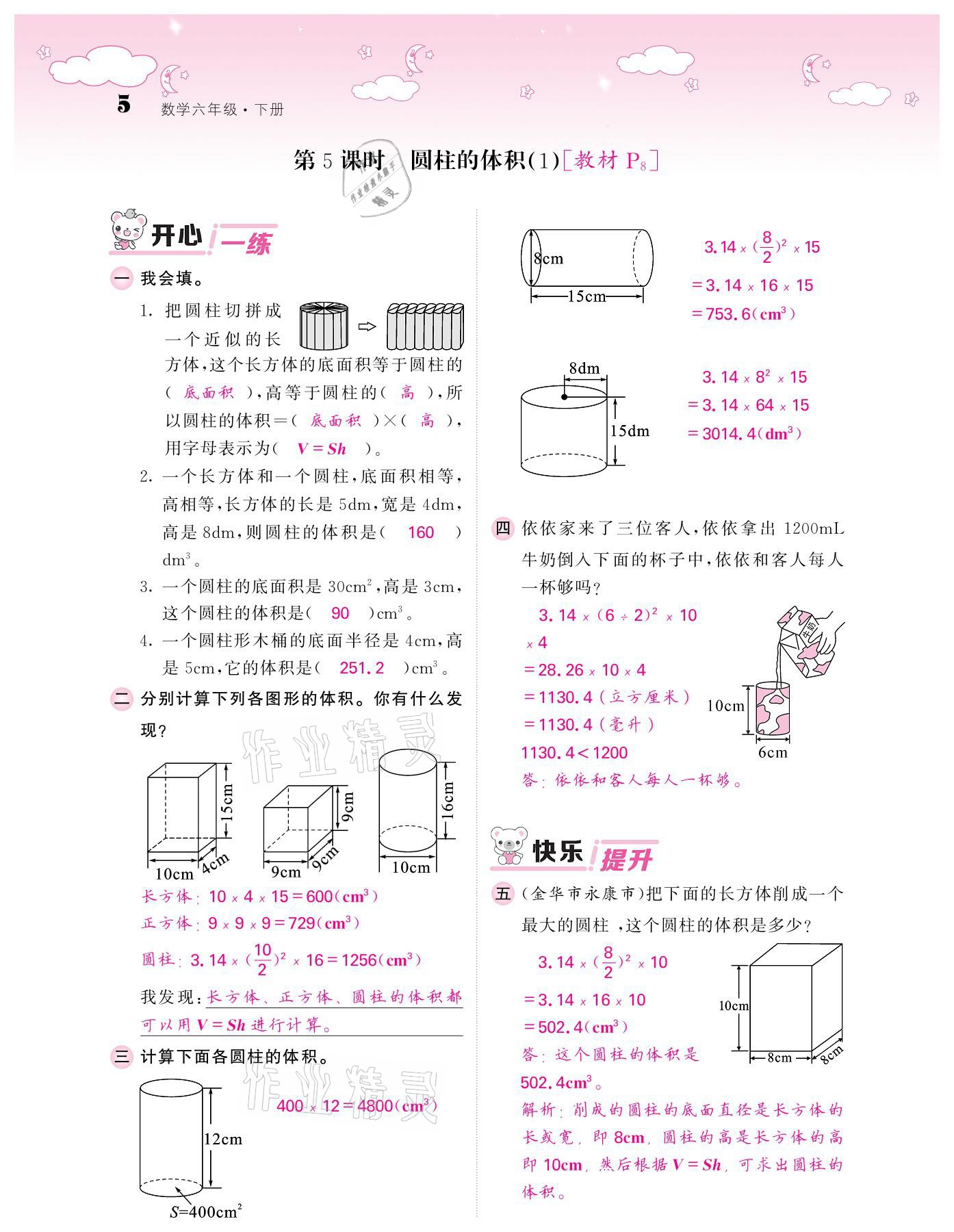 2021年课堂点睛六年级数学下册北师大版广东专版 参考答案第5页