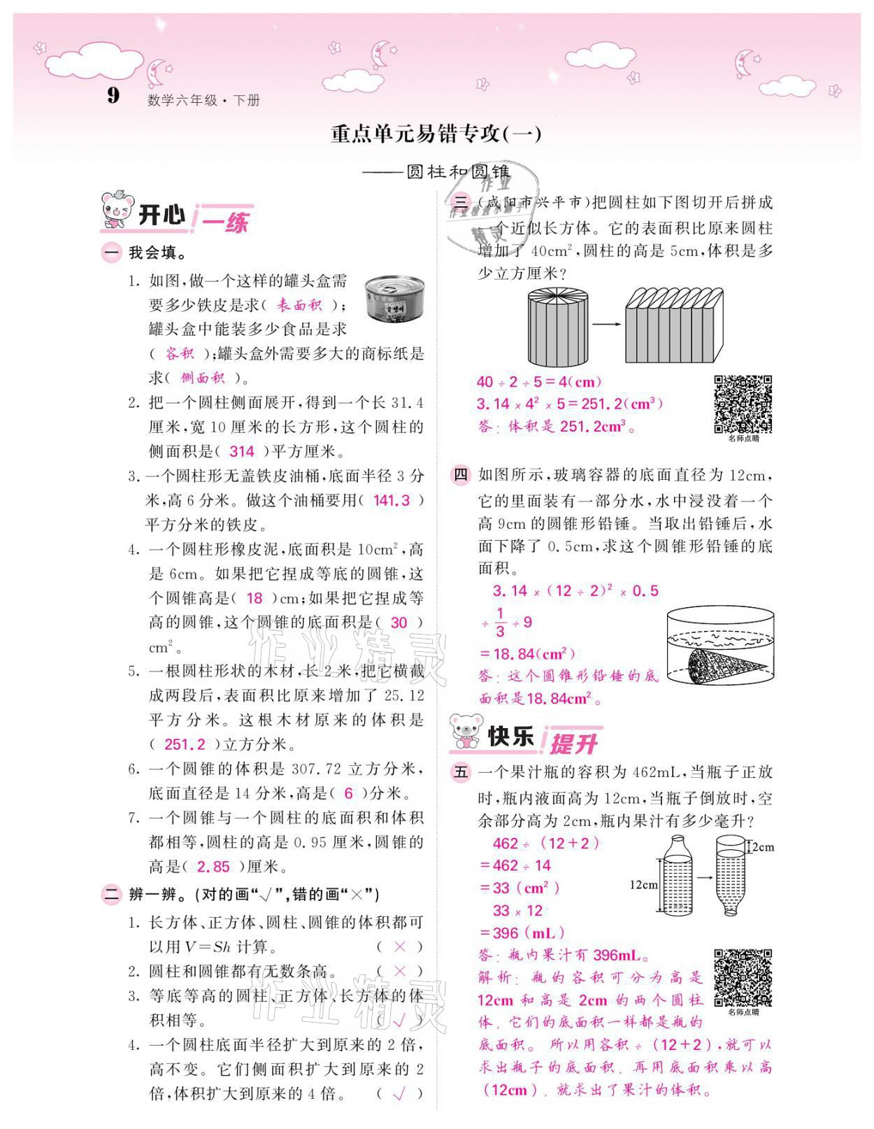 2021年课堂点睛六年级数学下册北师大版广东专版 参考答案第9页