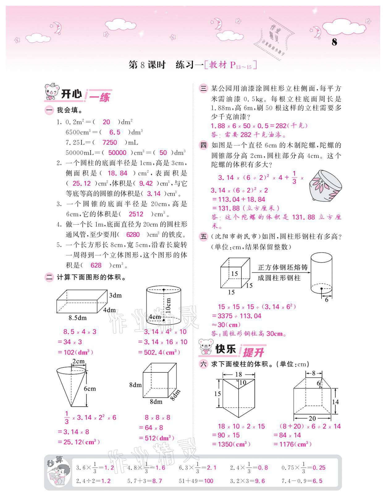 2021年课堂点睛六年级数学下册北师大版广东专版 参考答案第8页