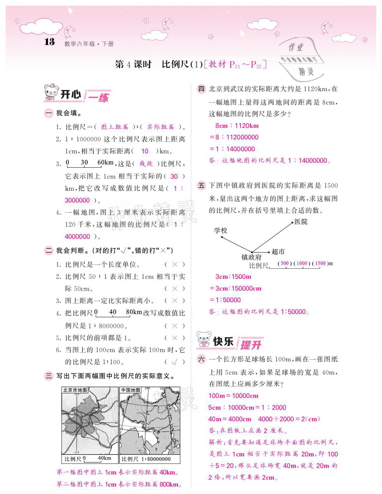 2021年课堂点睛六年级数学下册北师大版广东专版 参考答案第13页