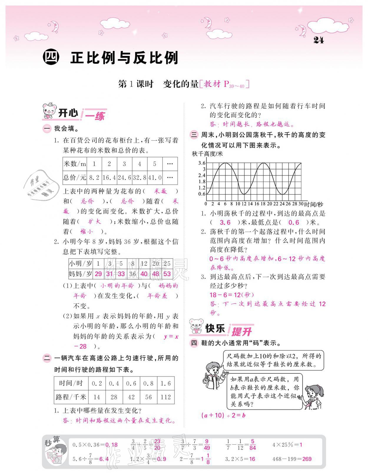 2021年课堂点睛六年级数学下册北师大版广东专版 参考答案第24页