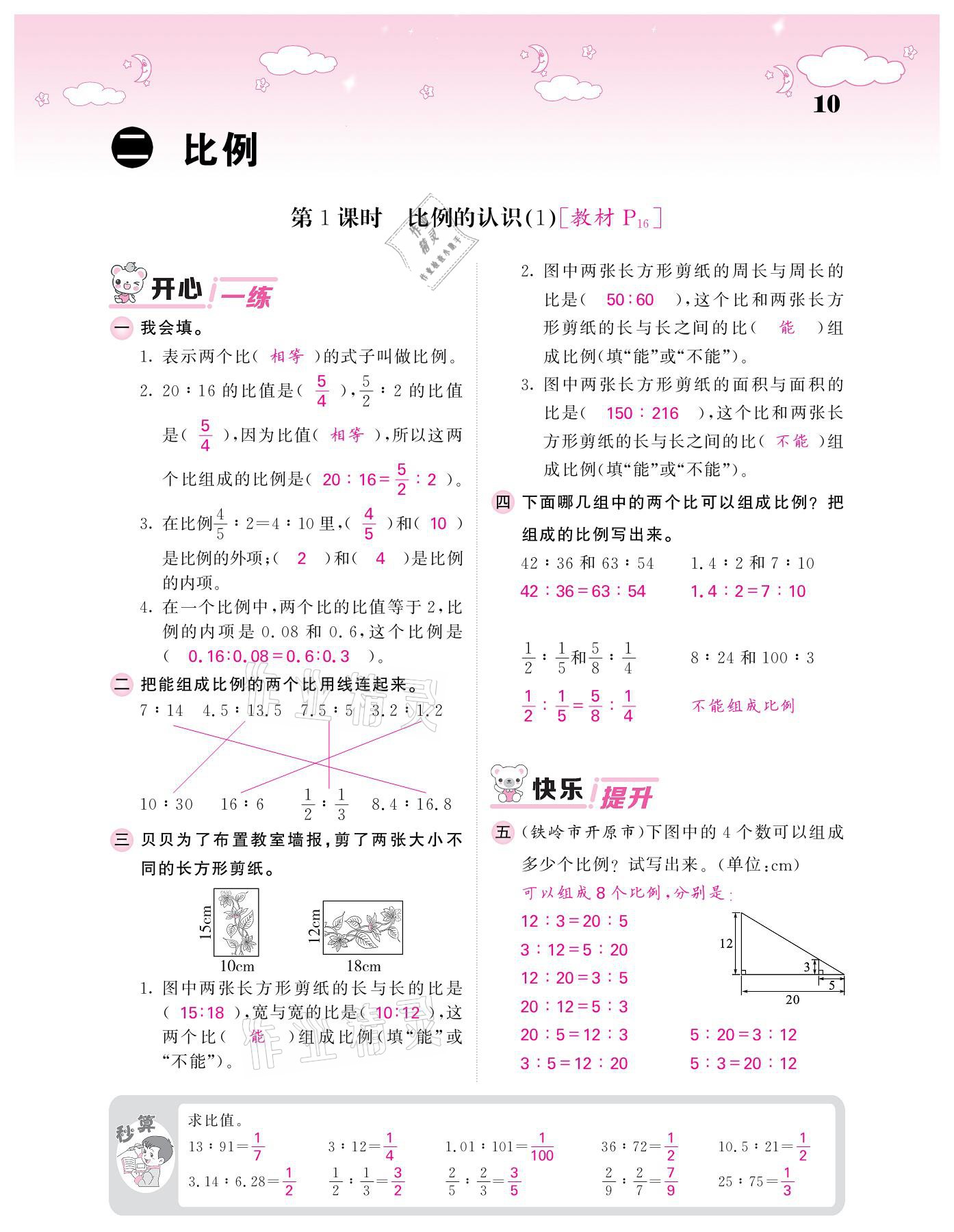 2021年课堂点睛六年级数学下册北师大版广东专版 参考答案第10页