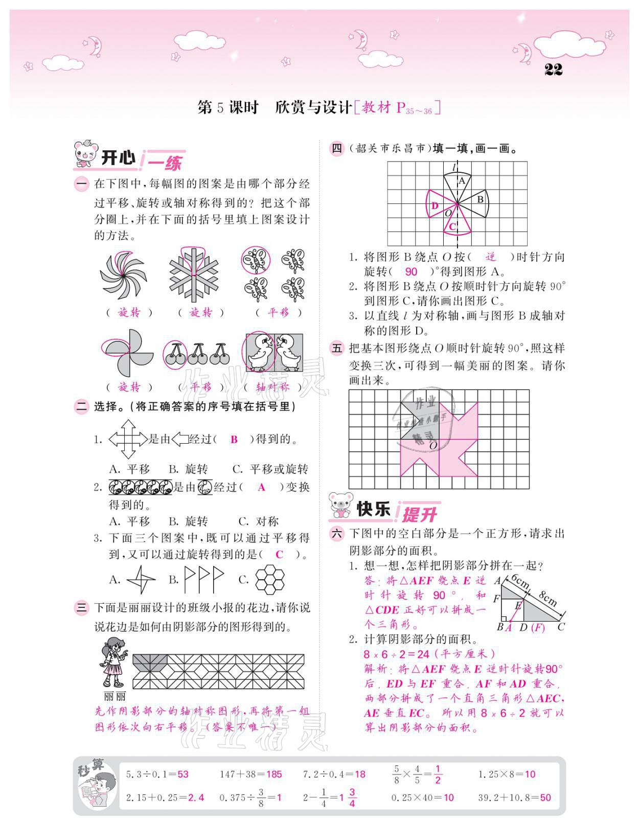 2021年课堂点睛六年级数学下册北师大版广东专版 参考答案第22页