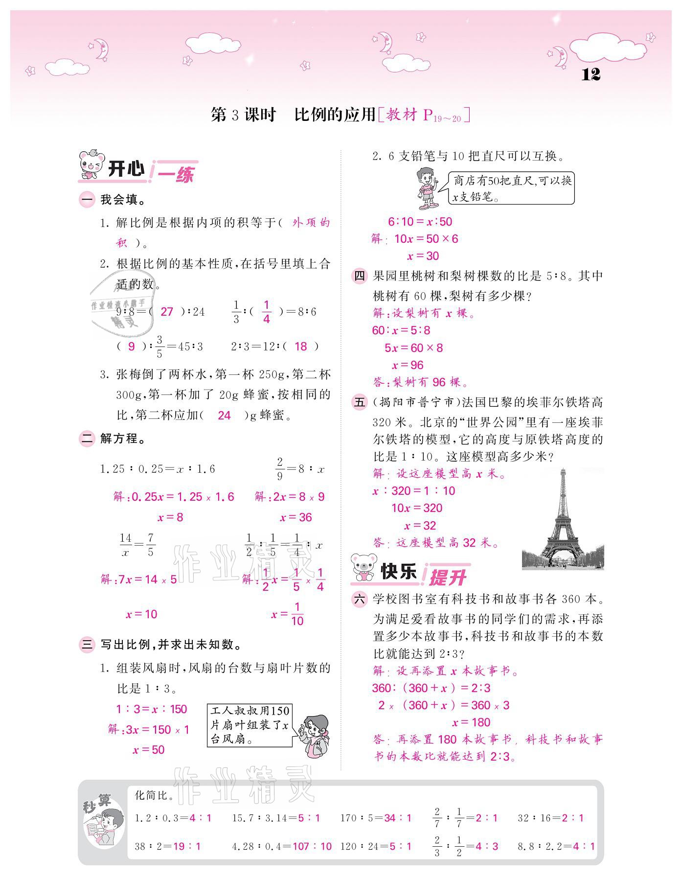 2021年课堂点睛六年级数学下册北师大版广东专版 参考答案第12页