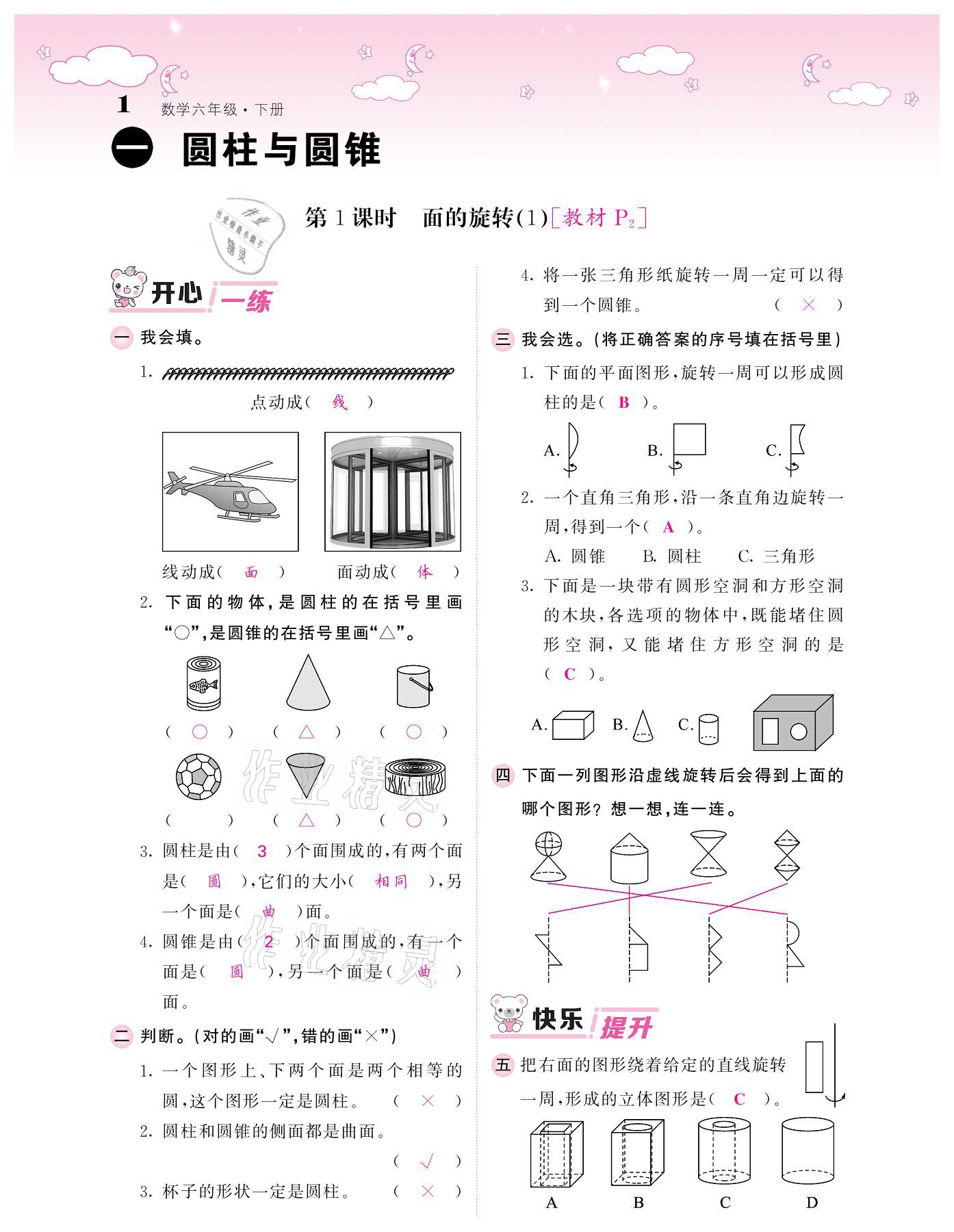 2021年课堂点睛六年级数学下册北师大版广东专版 参考答案第1页