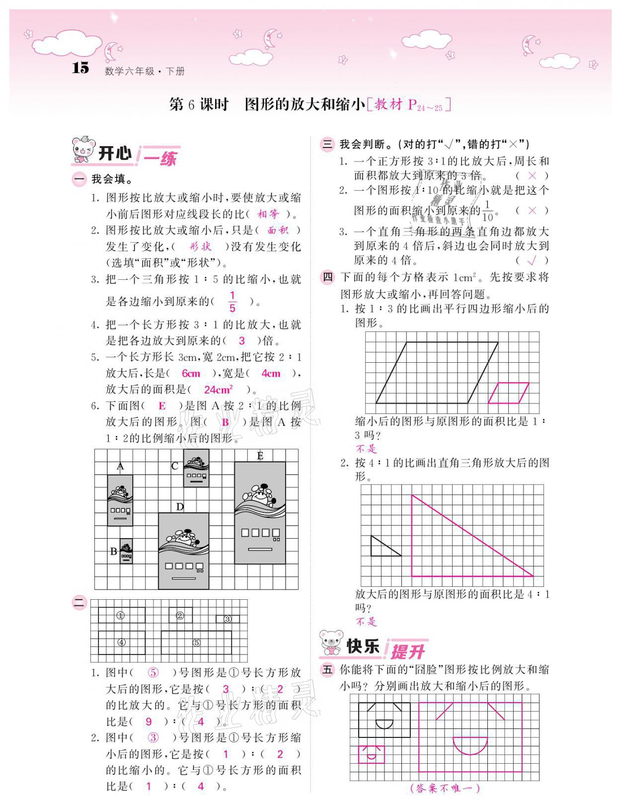 2021年课堂点睛六年级数学下册北师大版广东专版 参考答案第15页