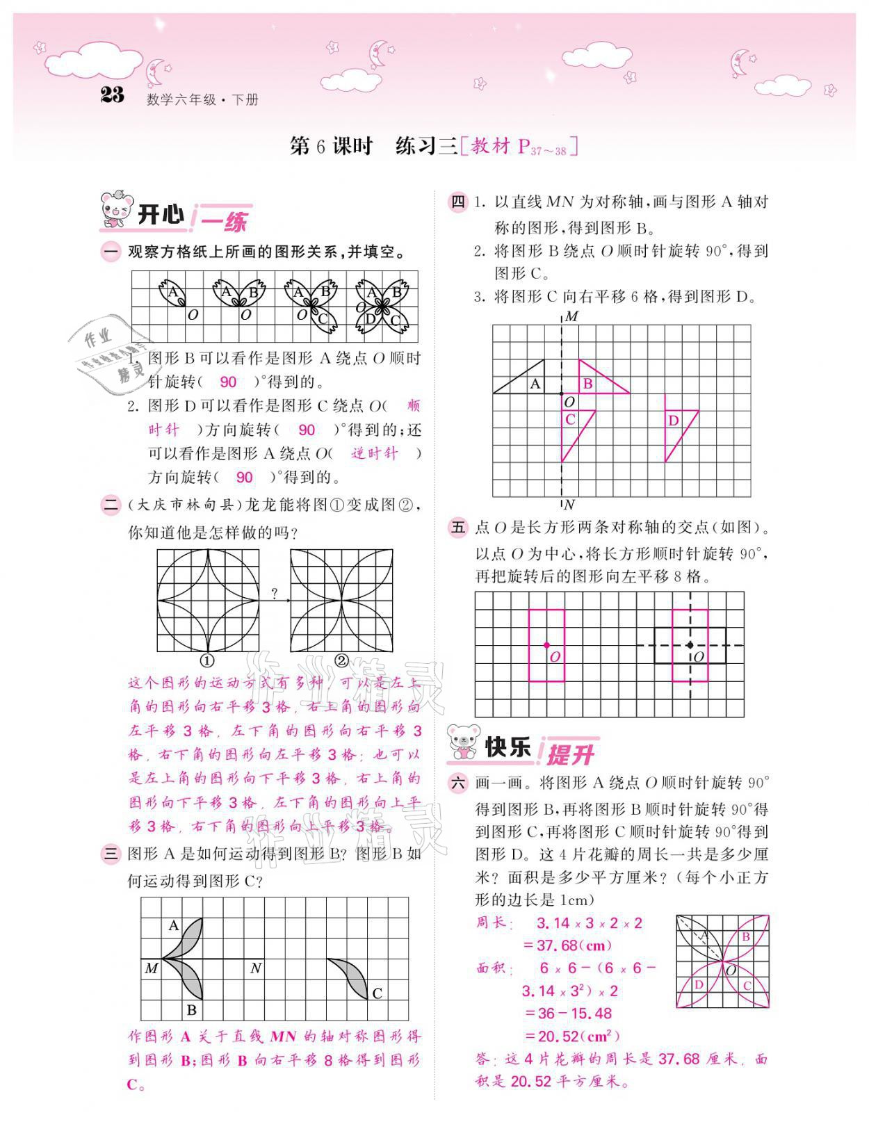 2021年课堂点睛六年级数学下册北师大版广东专版 参考答案第23页