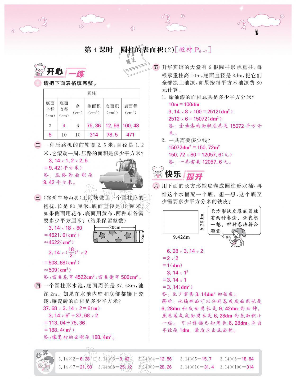 2021年课堂点睛六年级数学下册北师大版广东专版 参考答案第4页