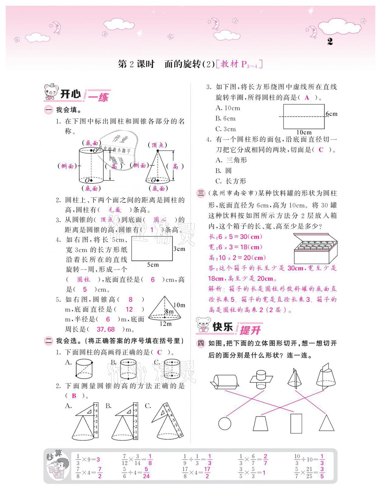 2021年课堂点睛六年级数学下册北师大版广东专版 参考答案第2页