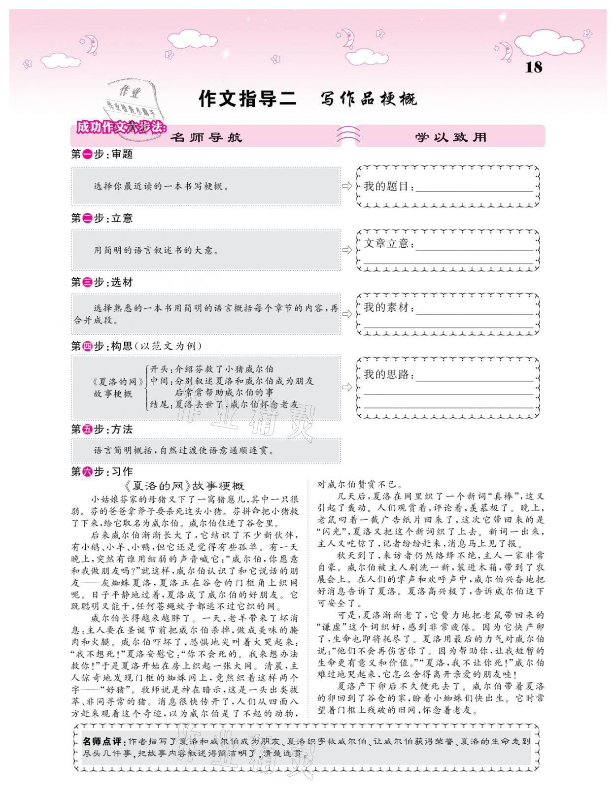 2021年课堂点睛六年级语文下册人教版广东专版 参考答案第18页