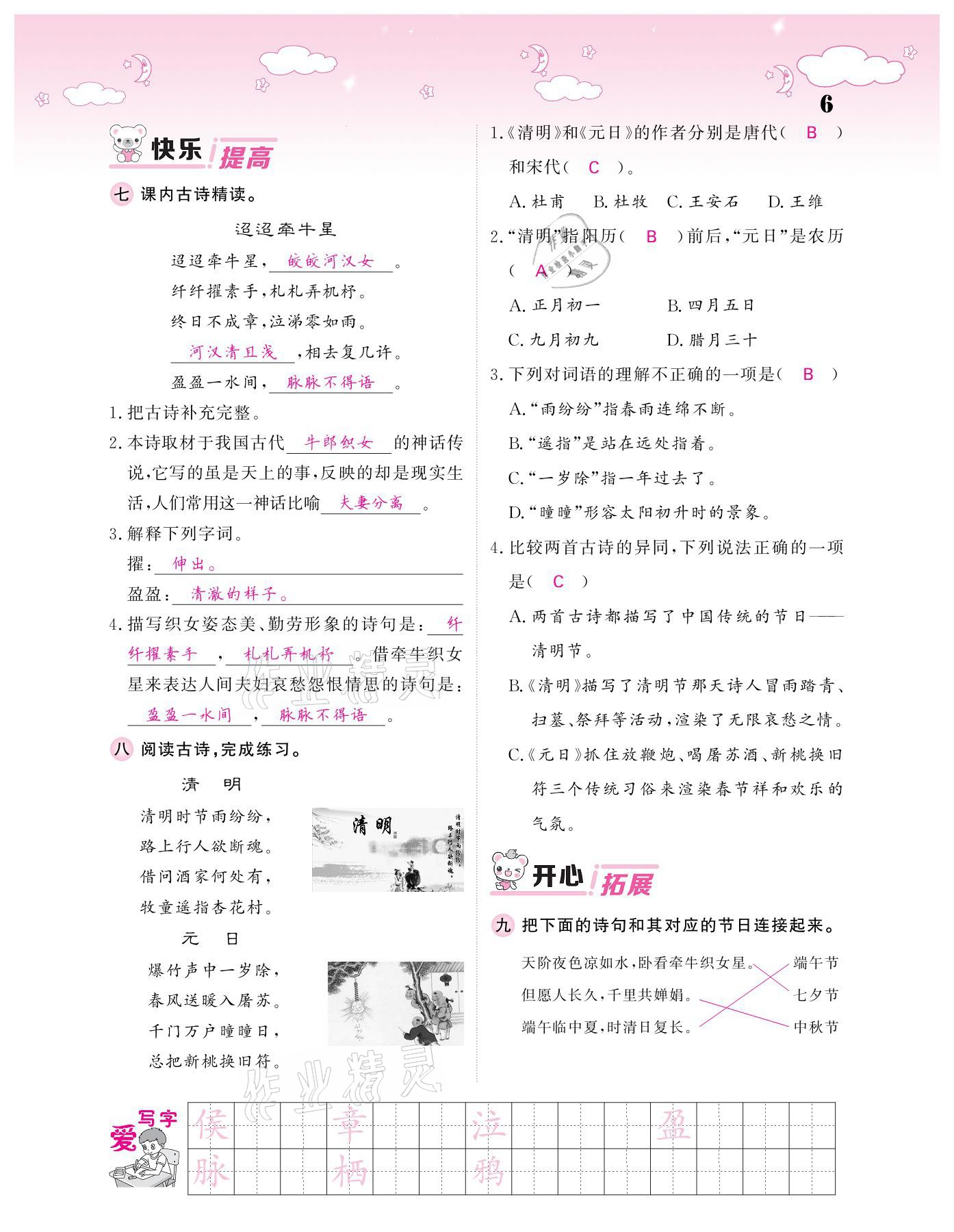 2021年课堂点睛六年级语文下册人教版广东专版 参考答案第6页