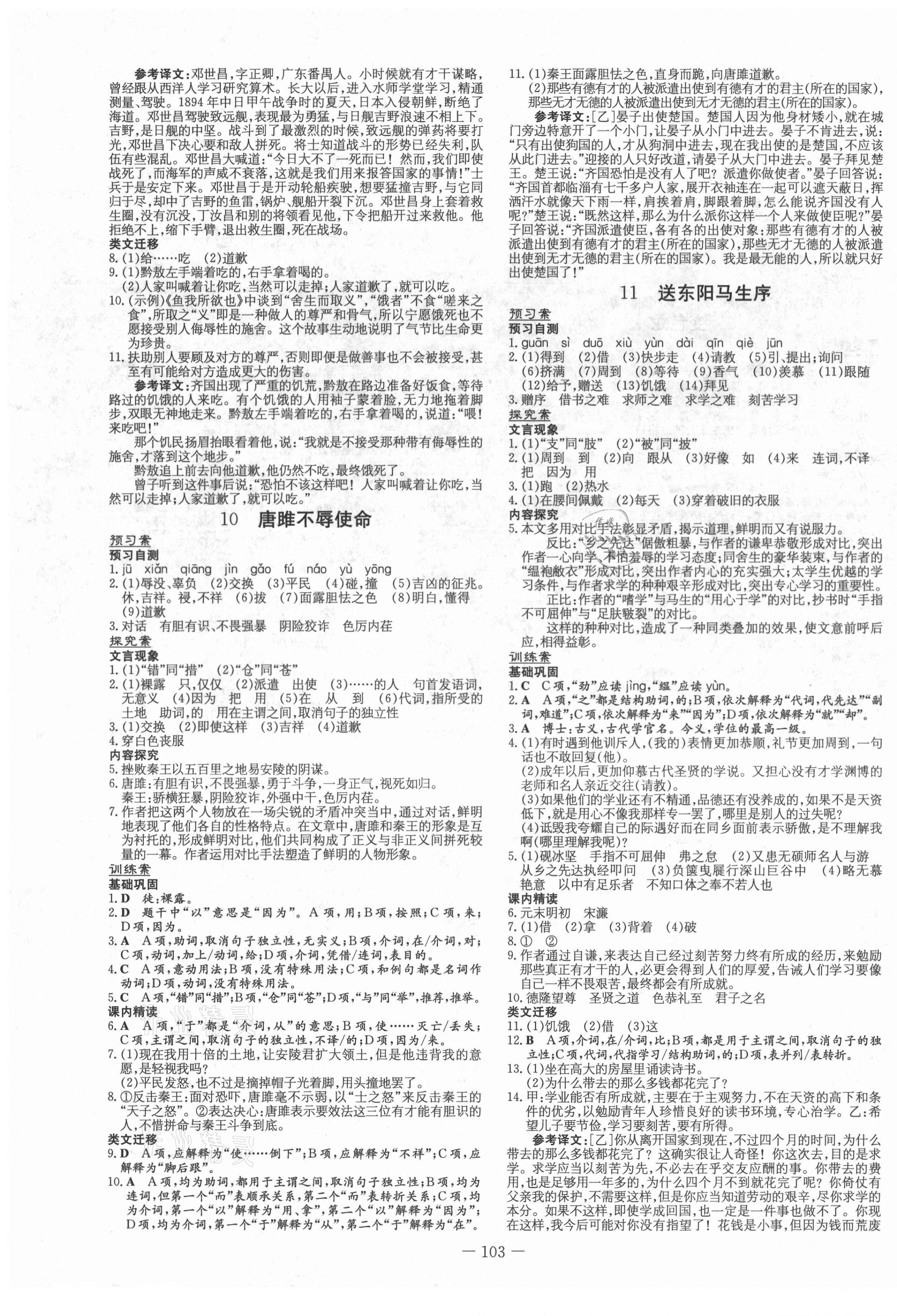 2021年初中同步学习导与练导学探究案九年级语文下册人教版 第3页