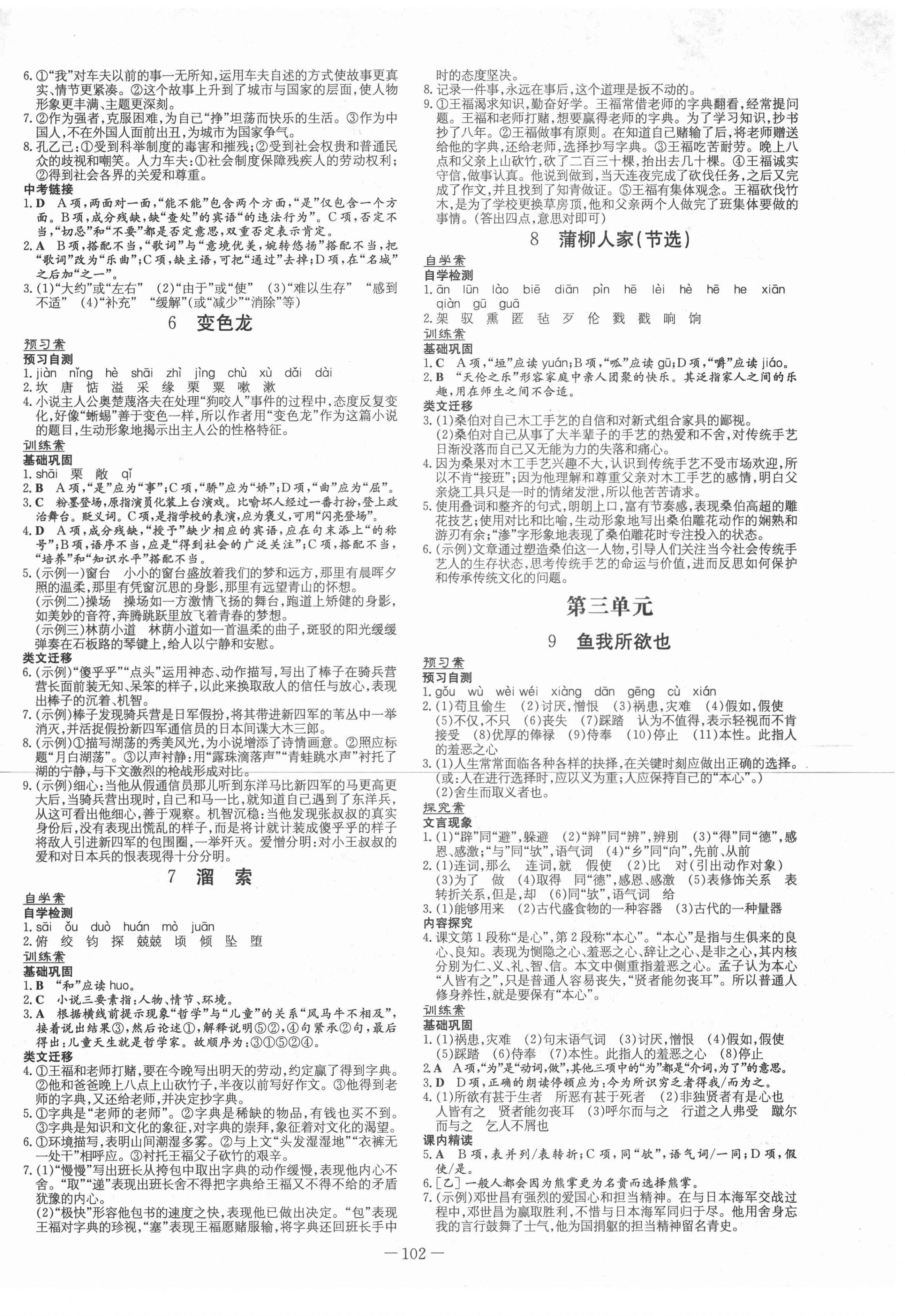 2021年初中同步学习导与练导学探究案九年级语文下册人教版 第2页