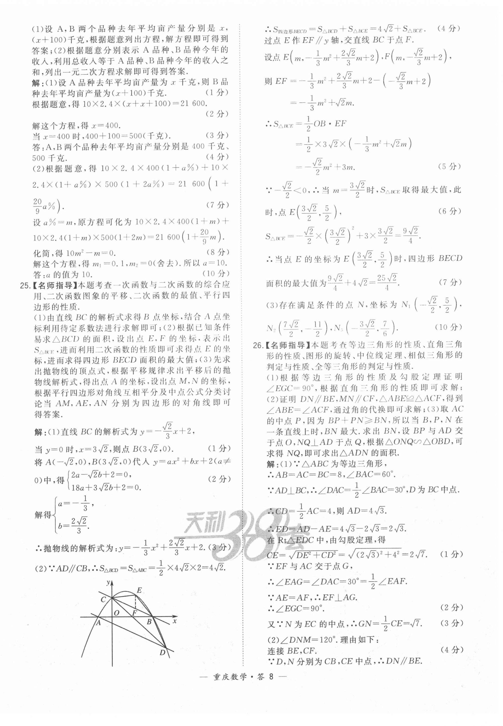 2021年天利38套中考试题精选数学重庆专版 参考答案第8页