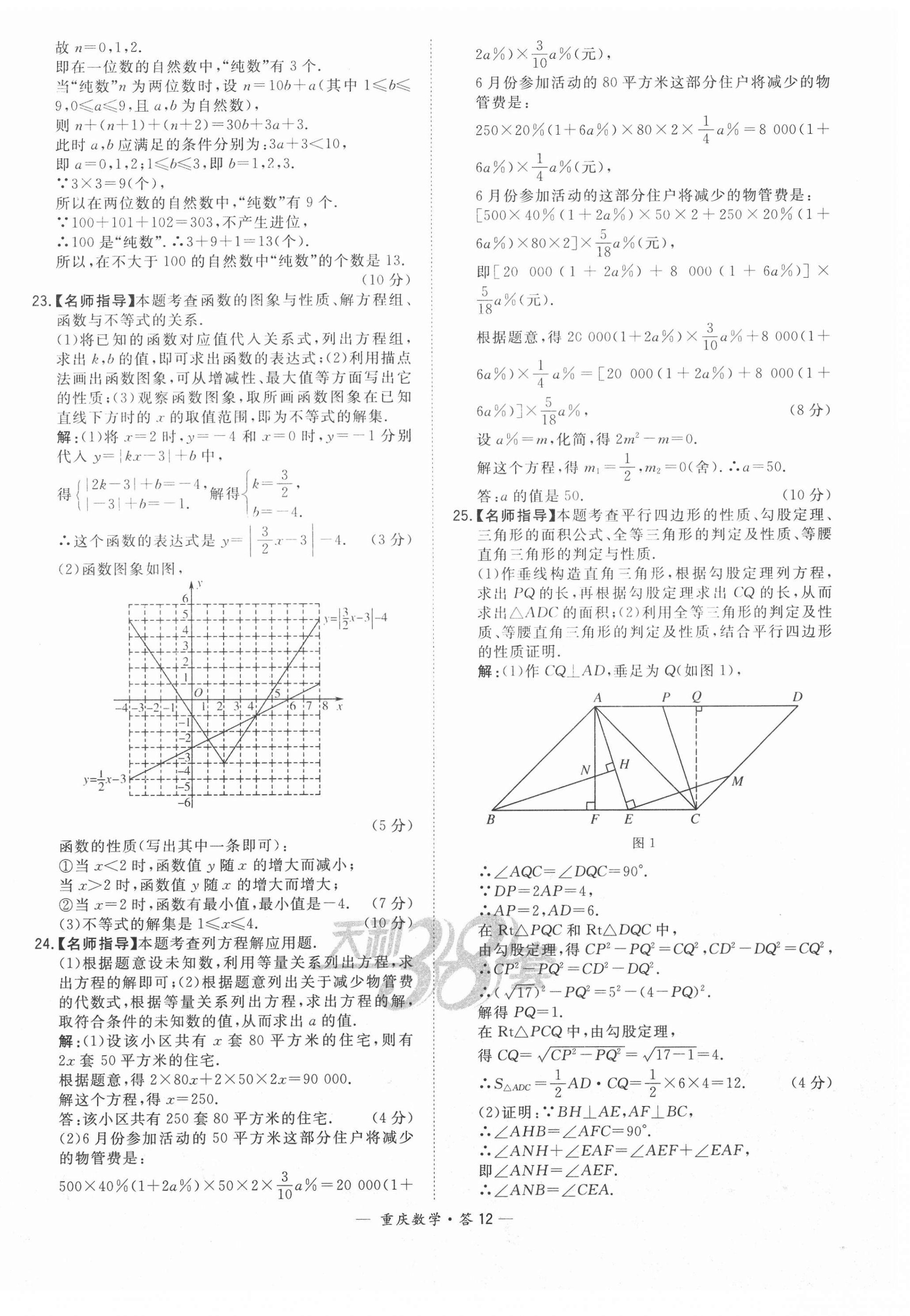 2021年天利38套中考試題精選數(shù)學(xué)重慶專版 參考答案第12頁(yè)