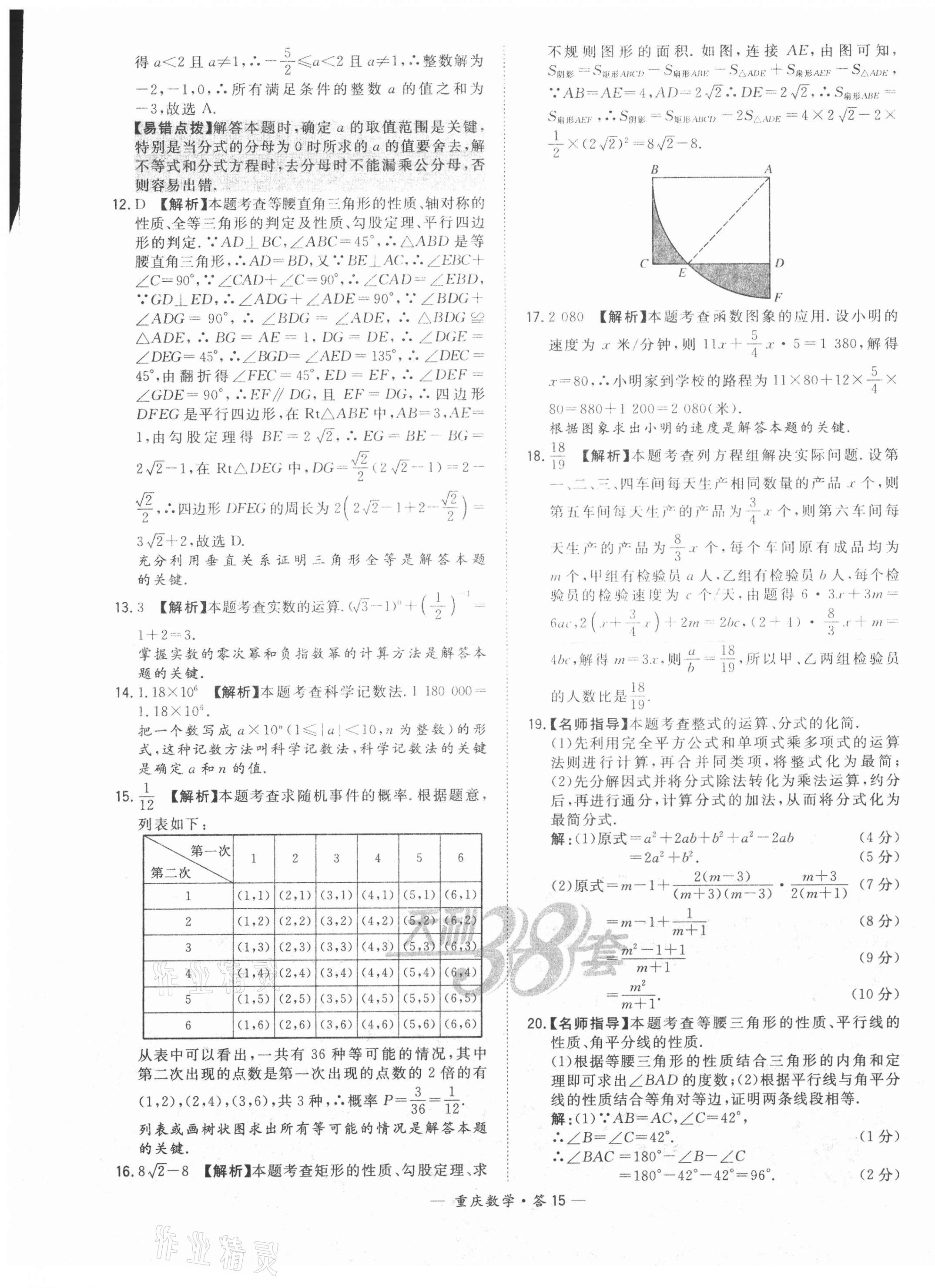 2021年天利38套中考試題精選數(shù)學(xué)重慶專版 參考答案第15頁