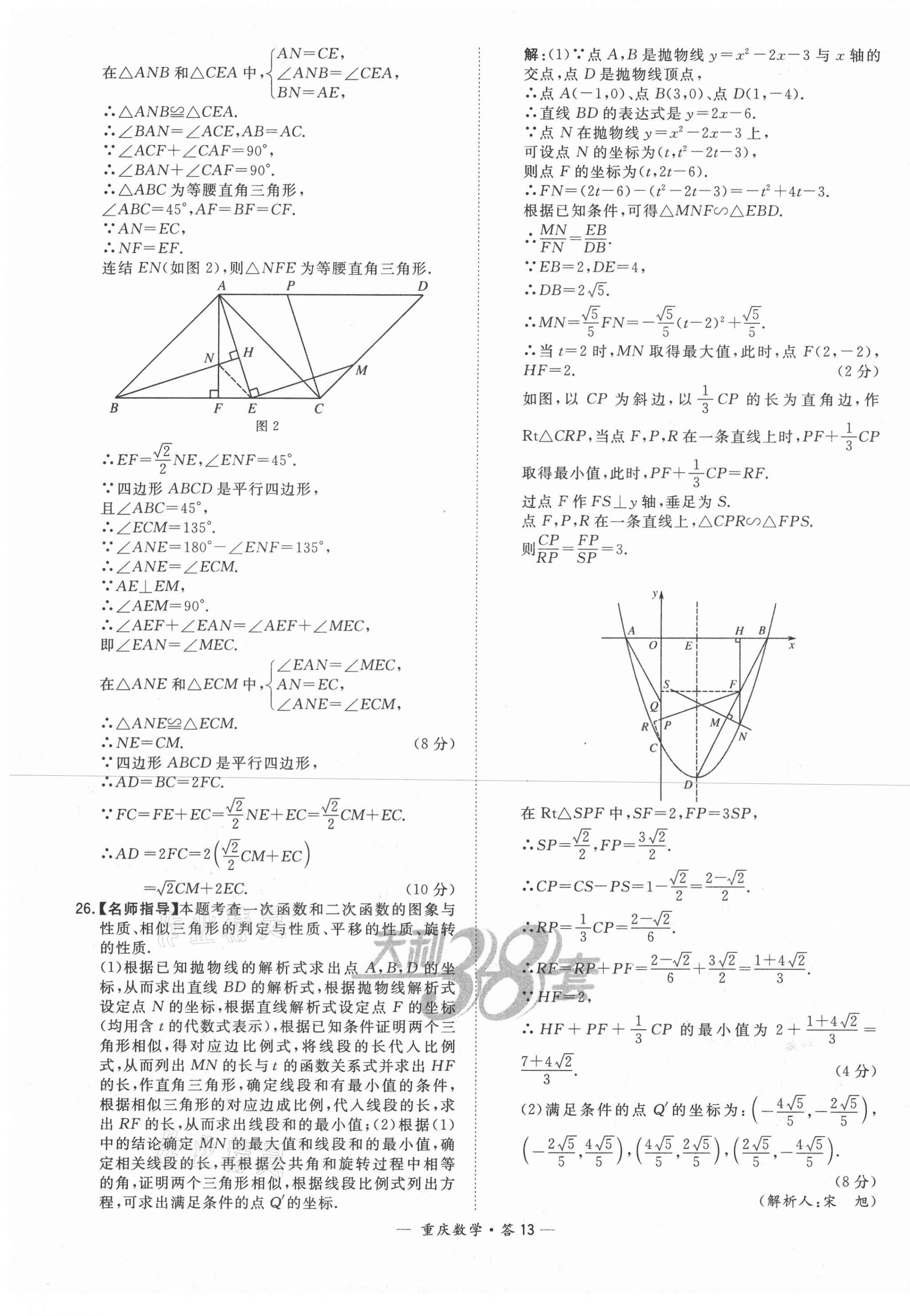 2021年天利38套中考试题精选数学重庆专版 参考答案第13页