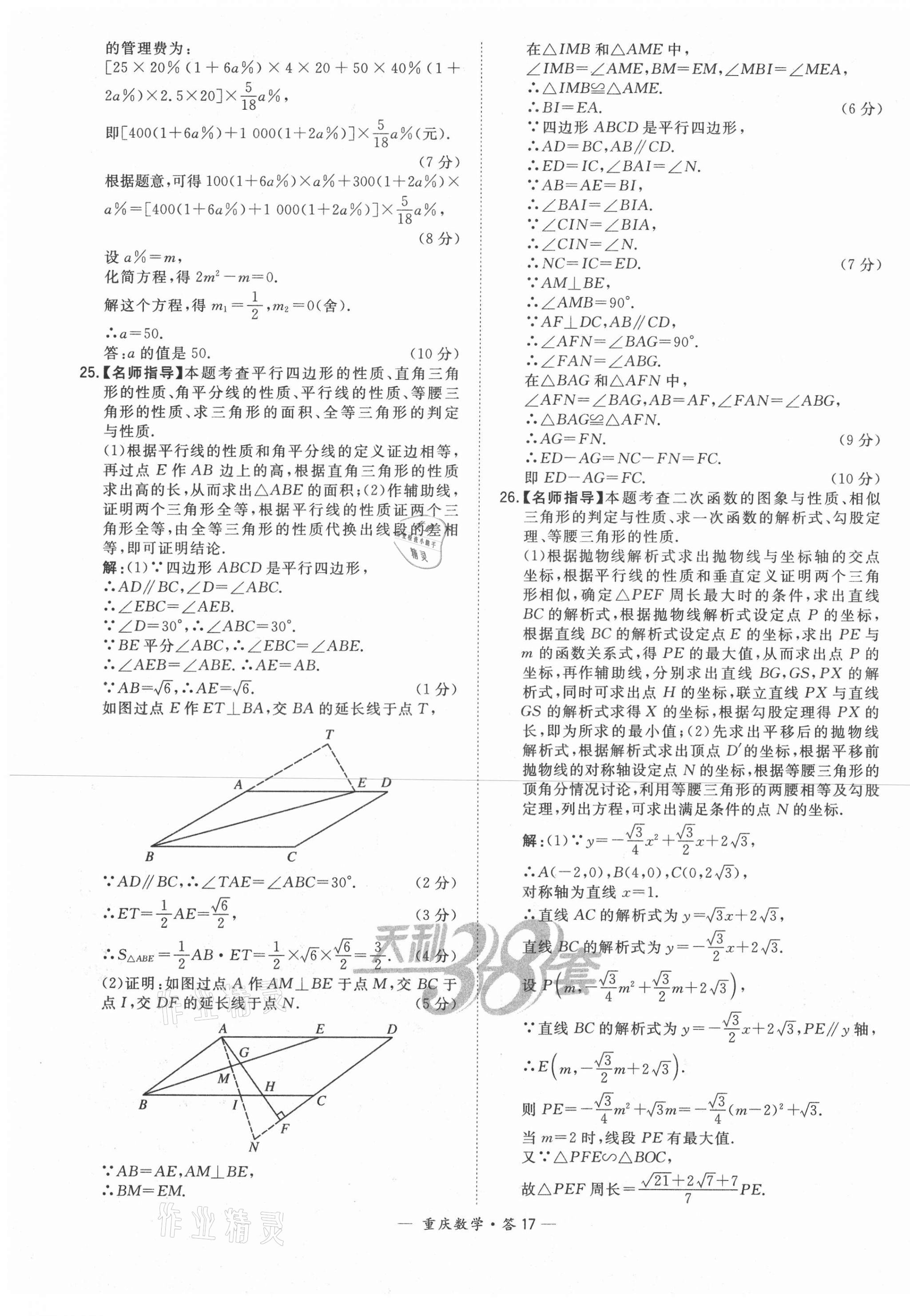 2021年天利38套中考试题精选数学重庆专版 参考答案第17页