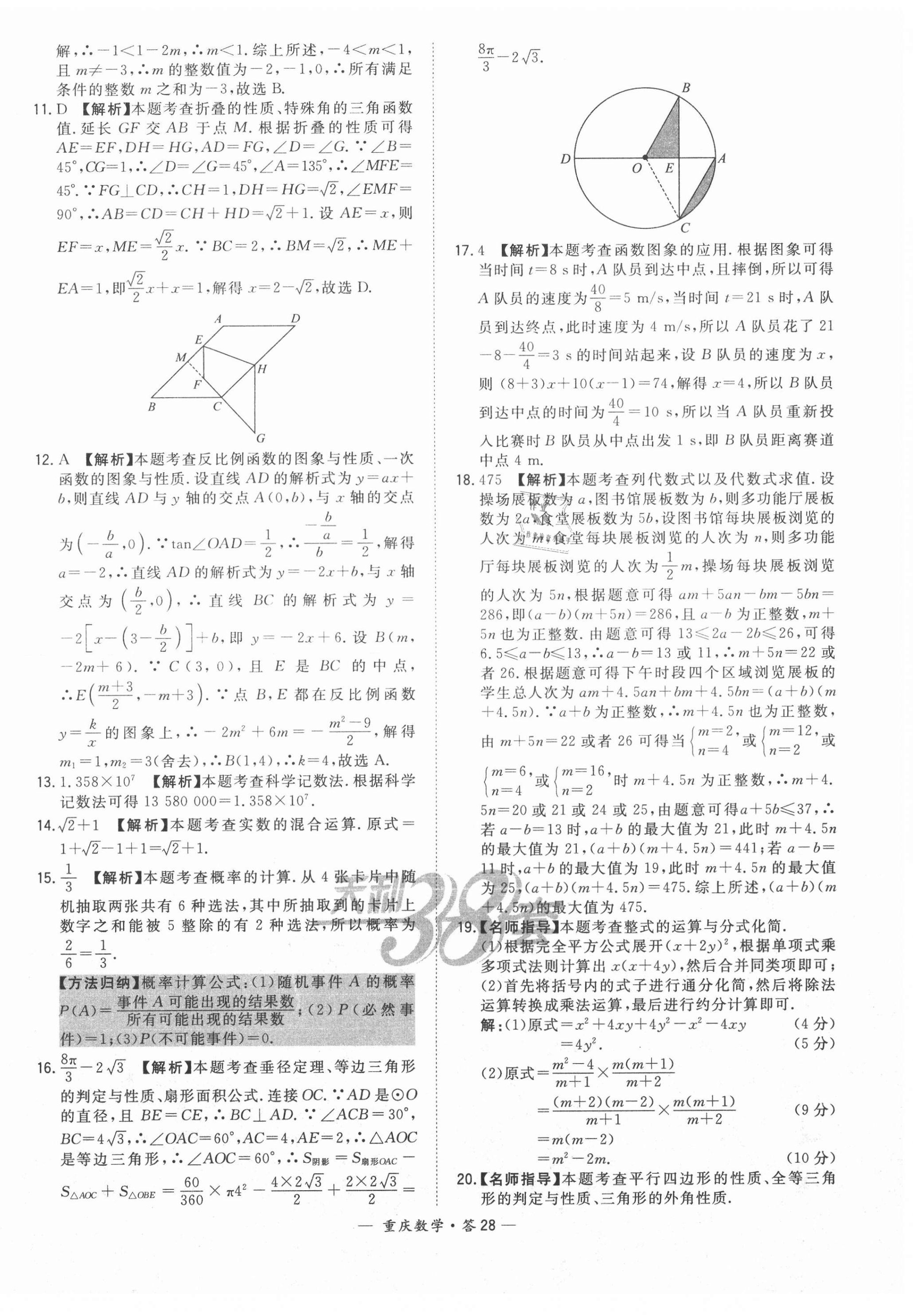 2021年天利38套中考試題精選數(shù)學(xué)重慶專版 參考答案第28頁