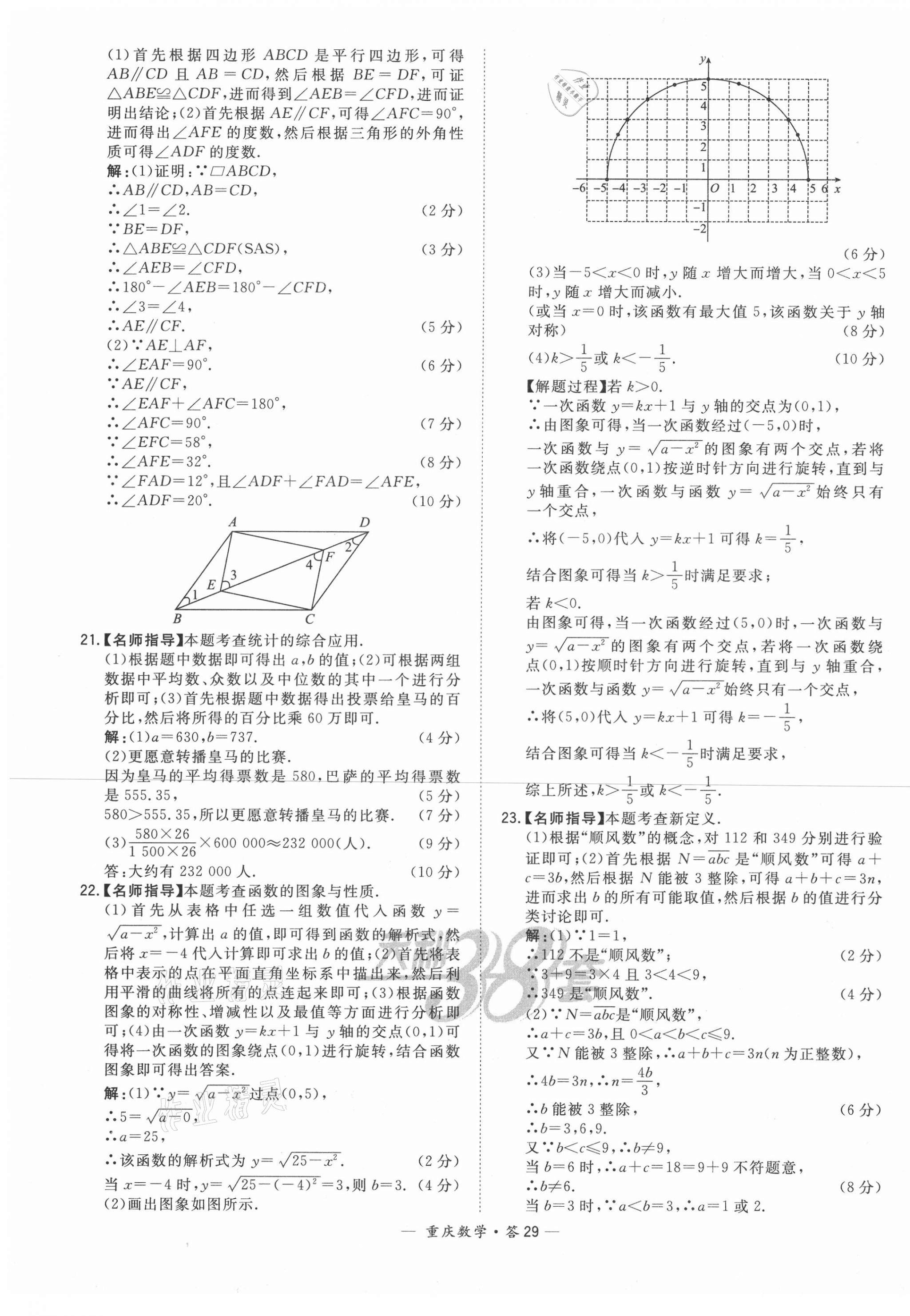 2021年天利38套中考试题精选数学重庆专版 参考答案第29页