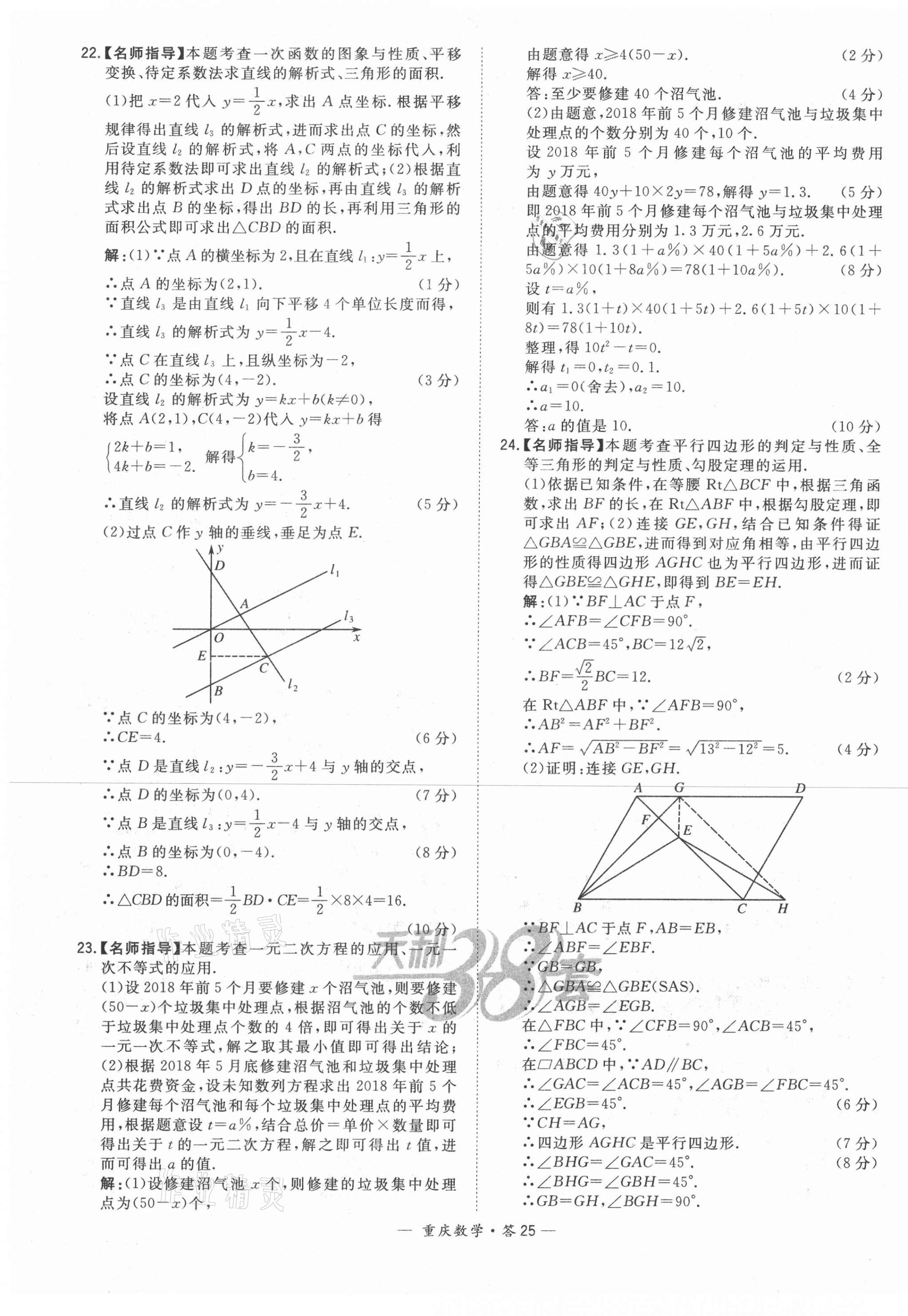 2021年天利38套中考试题精选数学重庆专版 参考答案第25页