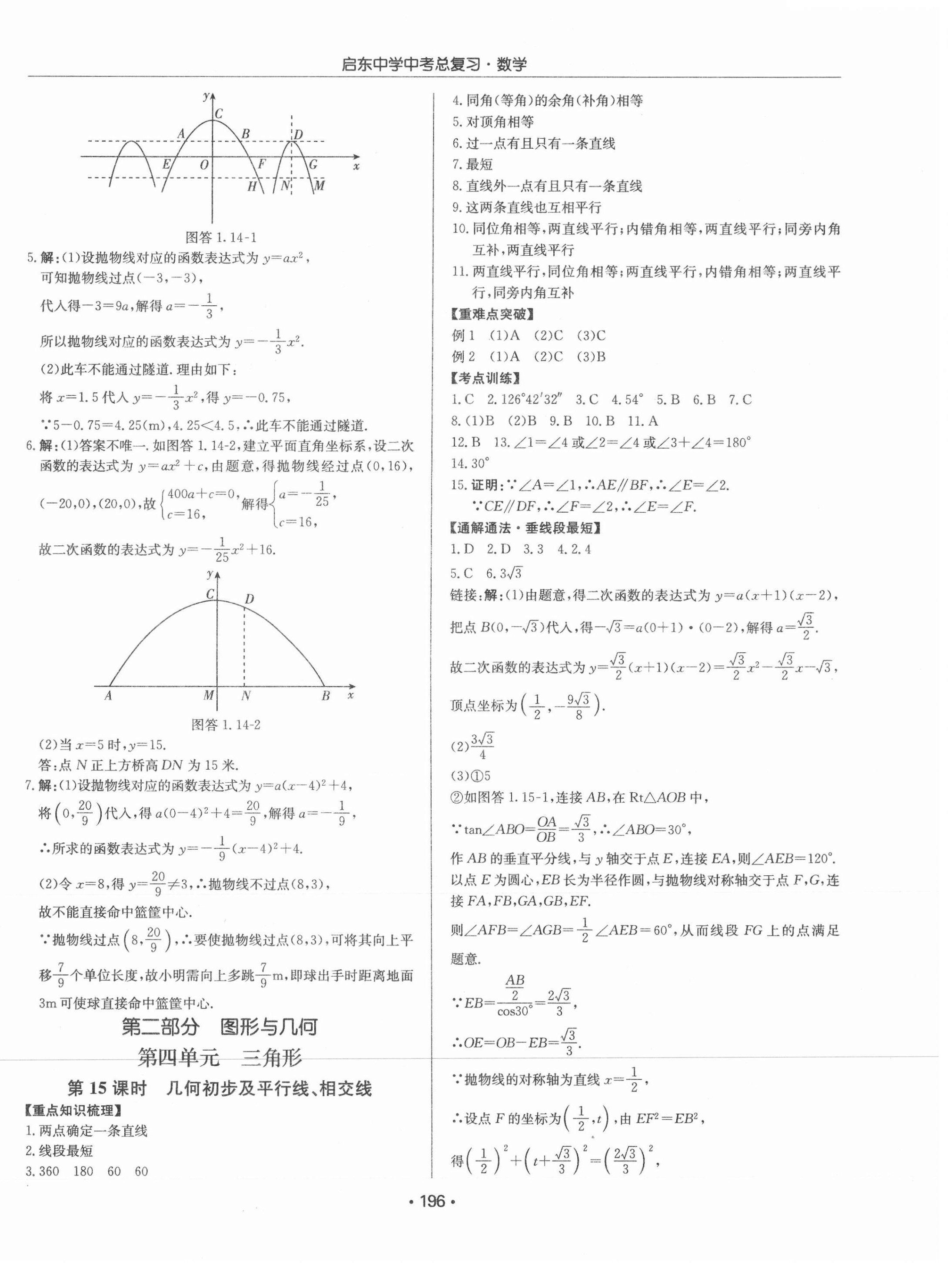 2021年启东中学中考总复习数学徐州专版 第10页