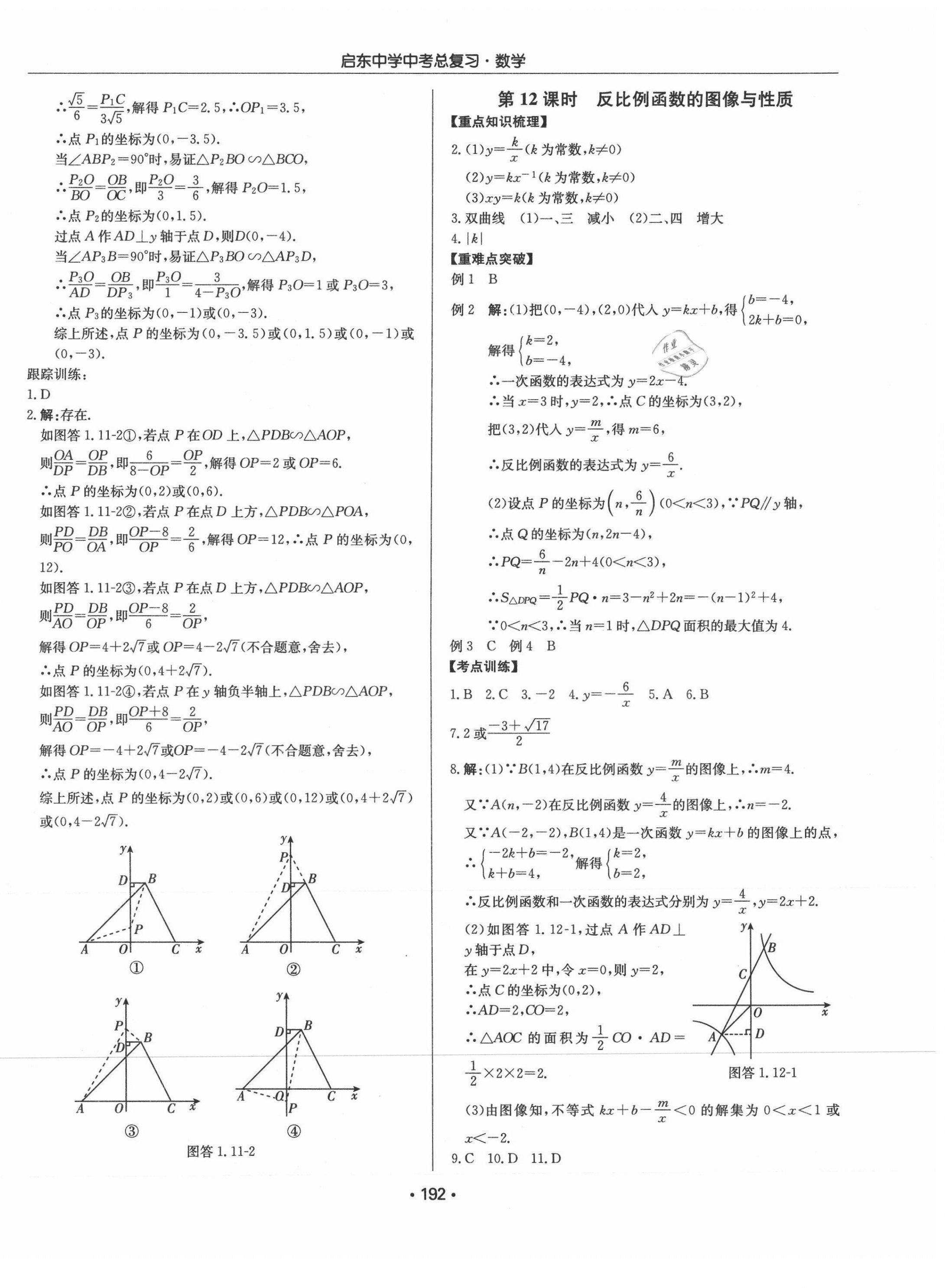 2021年启东中学中考总复习数学徐州专版 第6页