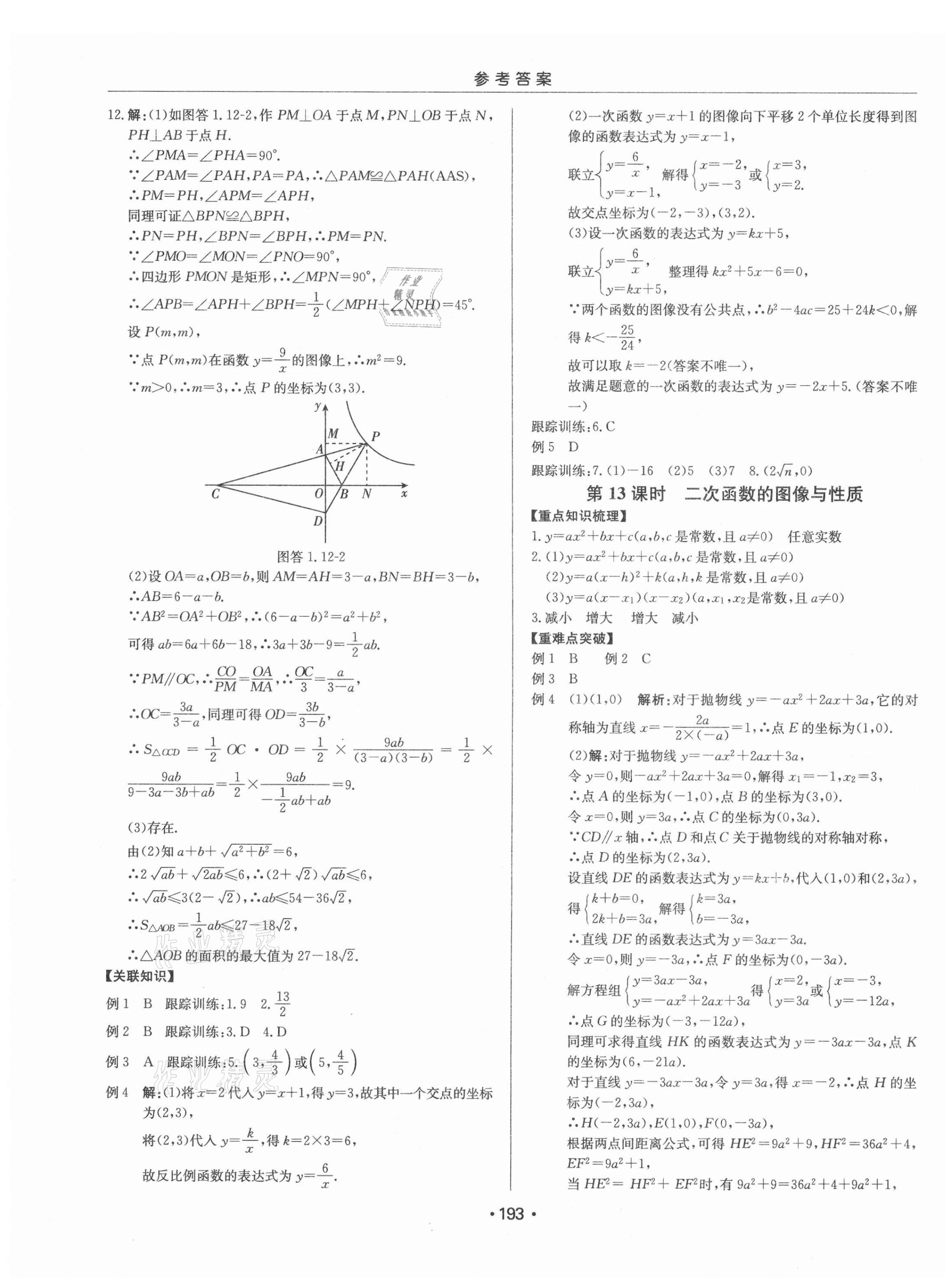 2021年啟東中學(xué)中考總復(fù)習(xí)數(shù)學(xué)徐州專版 第7頁(yè)