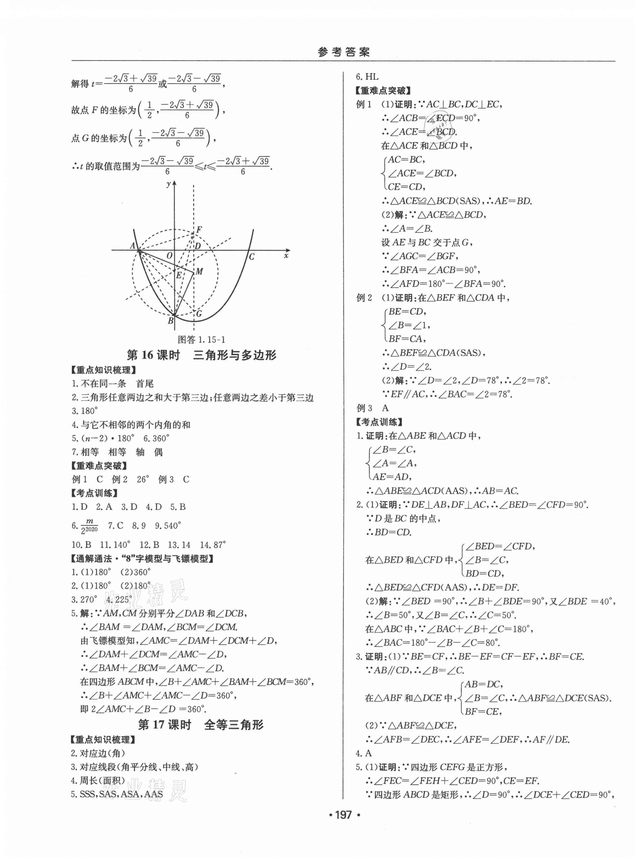 2021年啟東中學(xué)中考總復(fù)習(xí)數(shù)學(xué)徐州專版 第11頁