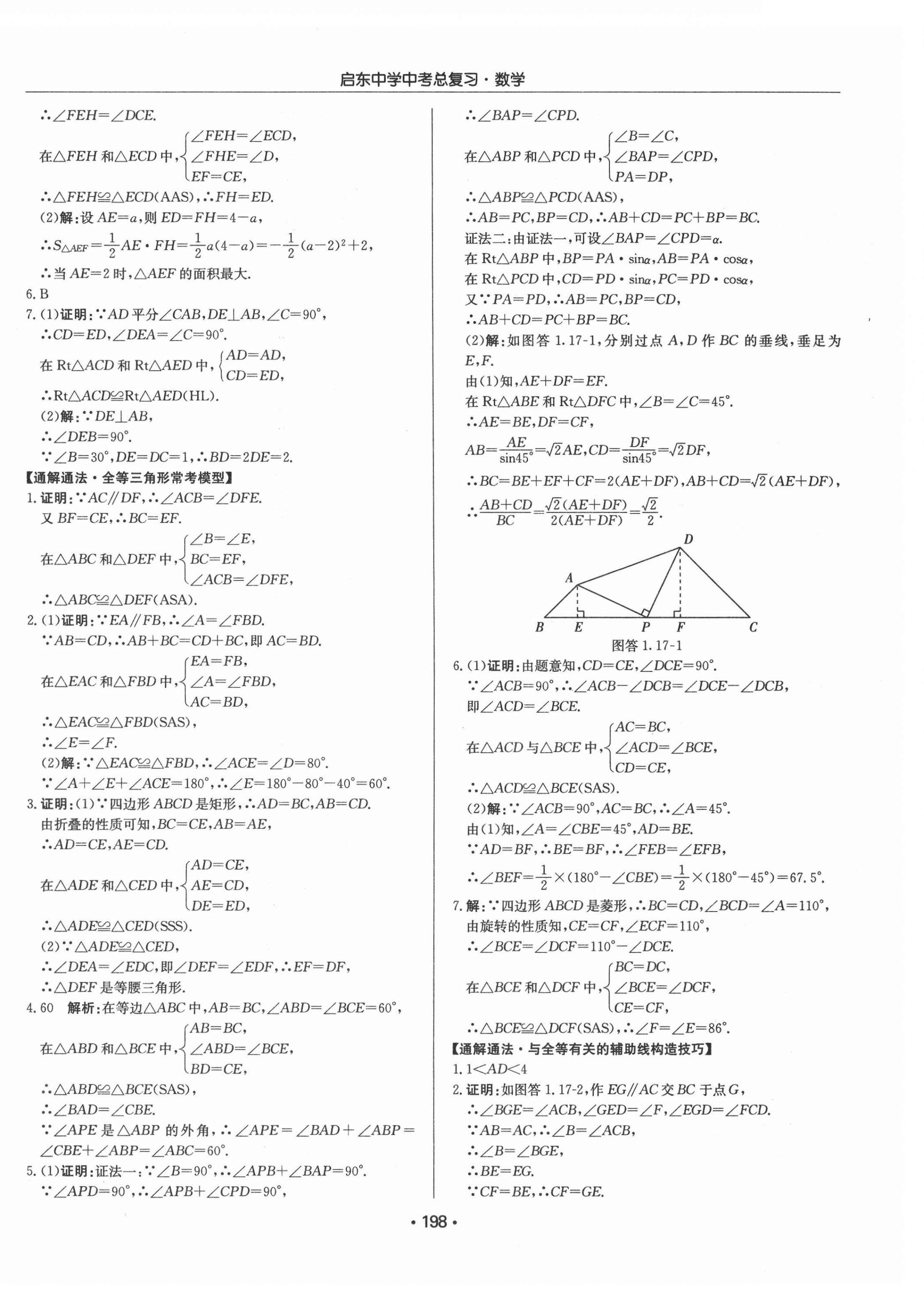 2021年启东中学中考总复习数学徐州专版 第12页